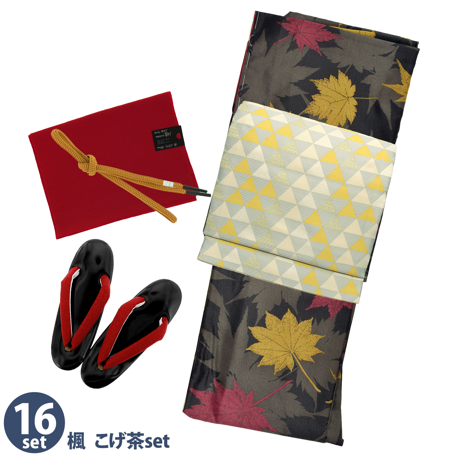16楓 こげ茶：袷着物＋京袋帯＋帯揚げ＋帯締め＋草履のセット