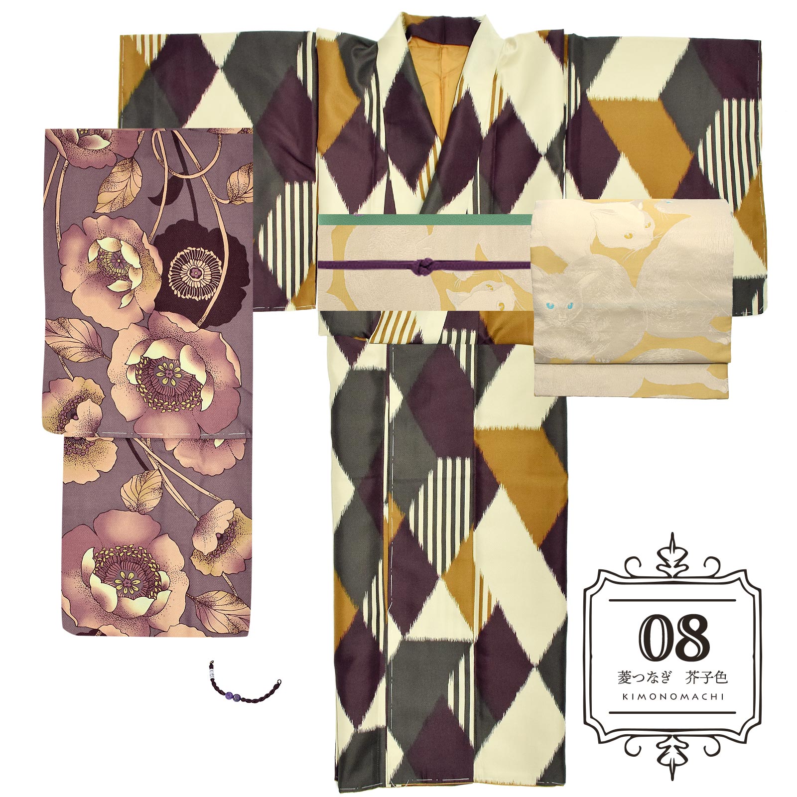 08菱つなぎ 芥子色：袷着物＋京袋帯＋帯揚げ＋帯締め＋羽織＋羽織紐のセット
