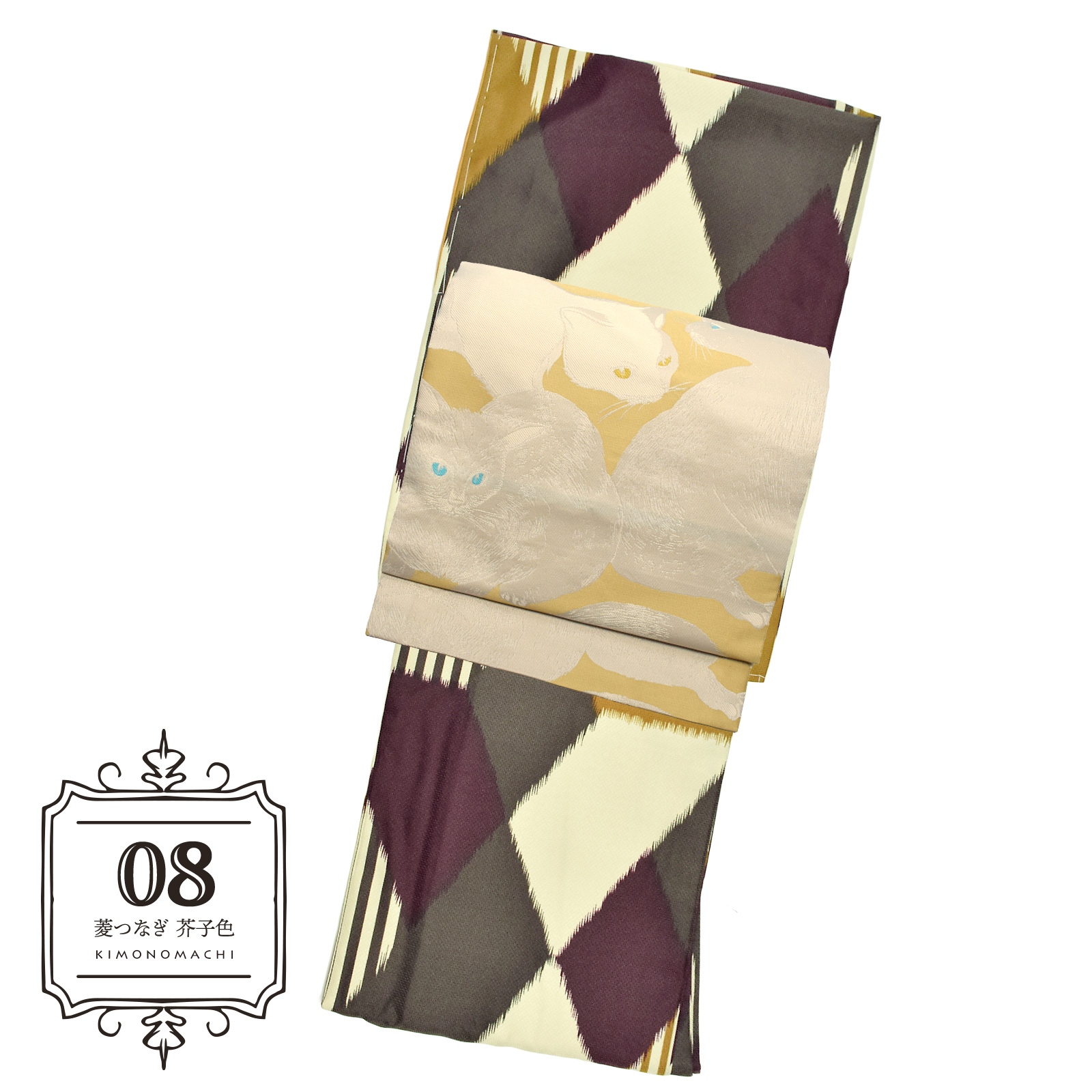 08菱つなぎ 芥子色：着物と帯の2点セット