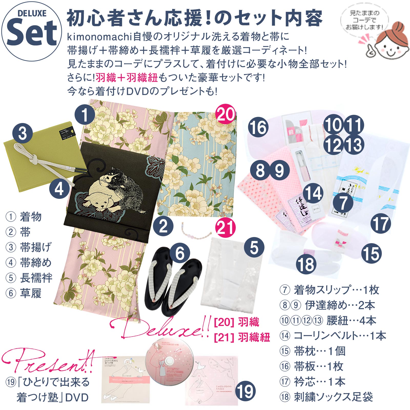 はじめてのきもの 羽織付き豪華版21点セット内容：11桜 ピンク