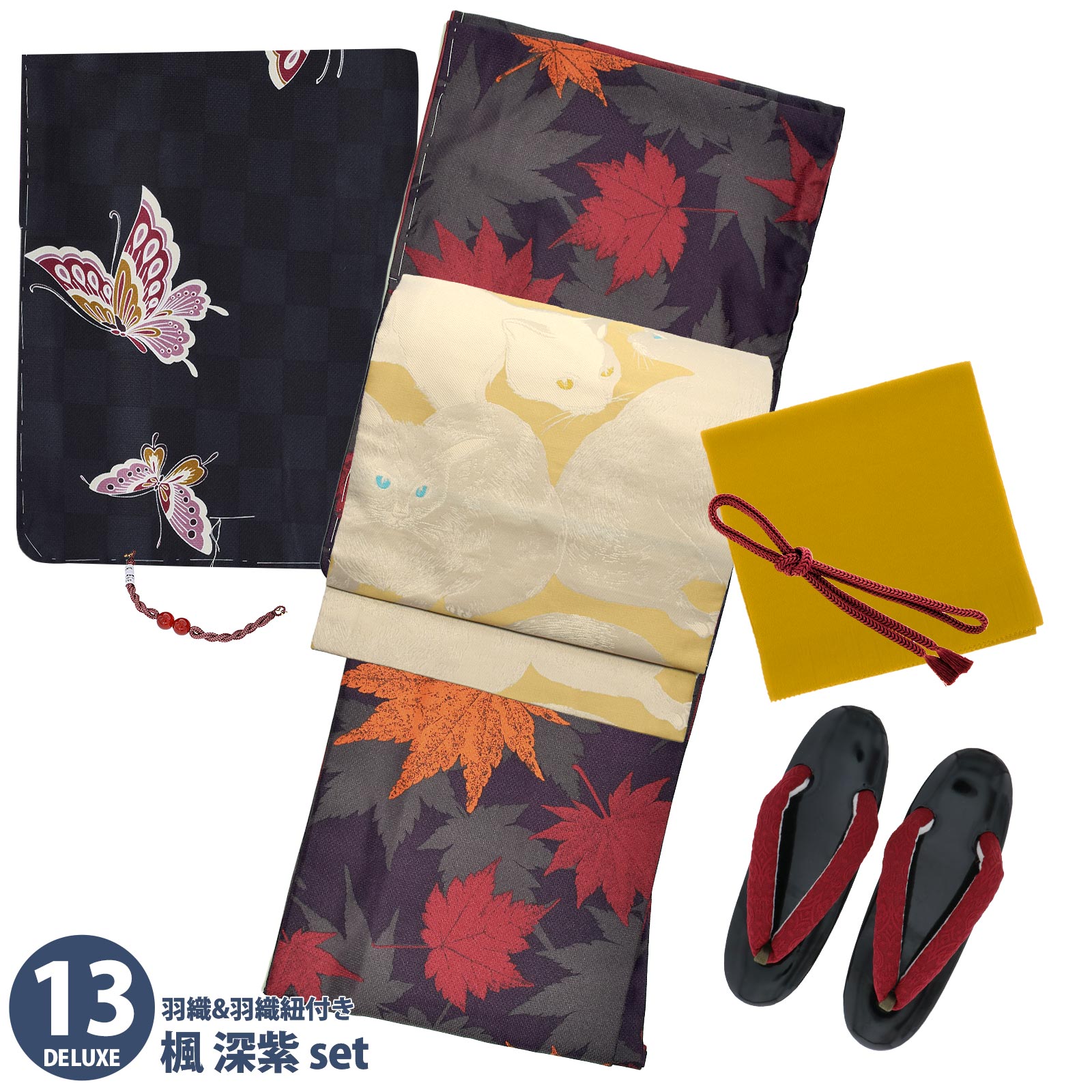 13楓 深紫：袷着物＋京袋帯＋帯揚げ＋帯締め＋羽織＋羽織紐＋草履のセット