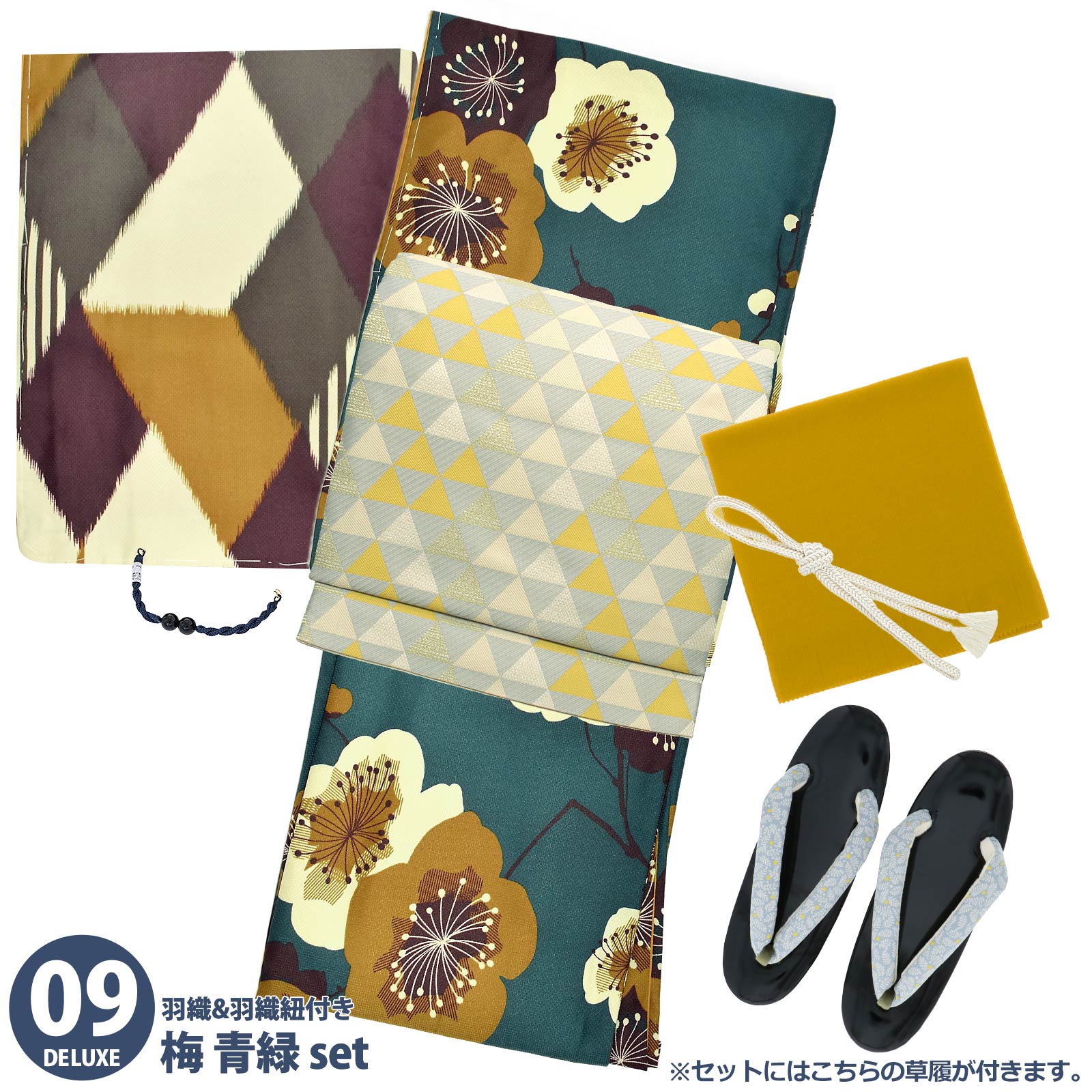 09梅 青緑：袷着物＋京袋帯＋帯揚げ＋帯締め＋羽織＋羽織紐＋草履のセット