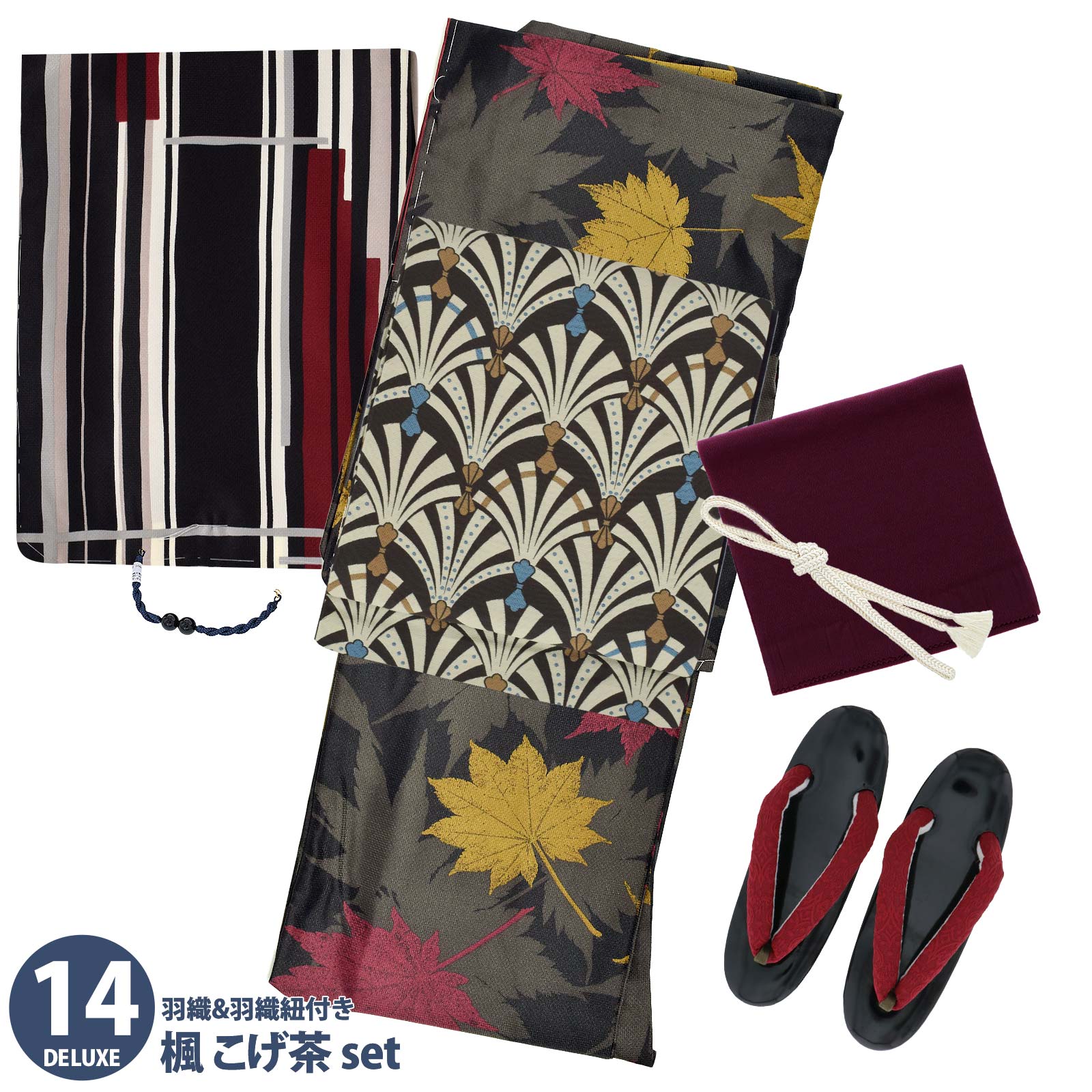 14楓 こげ茶：袷着物＋京袋帯＋帯揚げ＋帯締め＋羽織＋羽織紐＋草履のセット