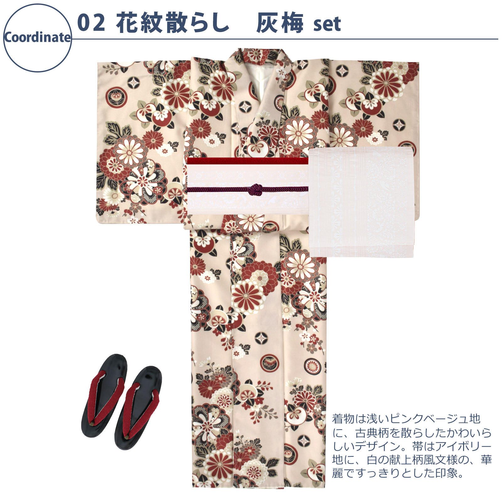 02花紋散らし 灰梅：袷着物＋京袋帯＋帯揚げ＋帯締め＋草履のセット