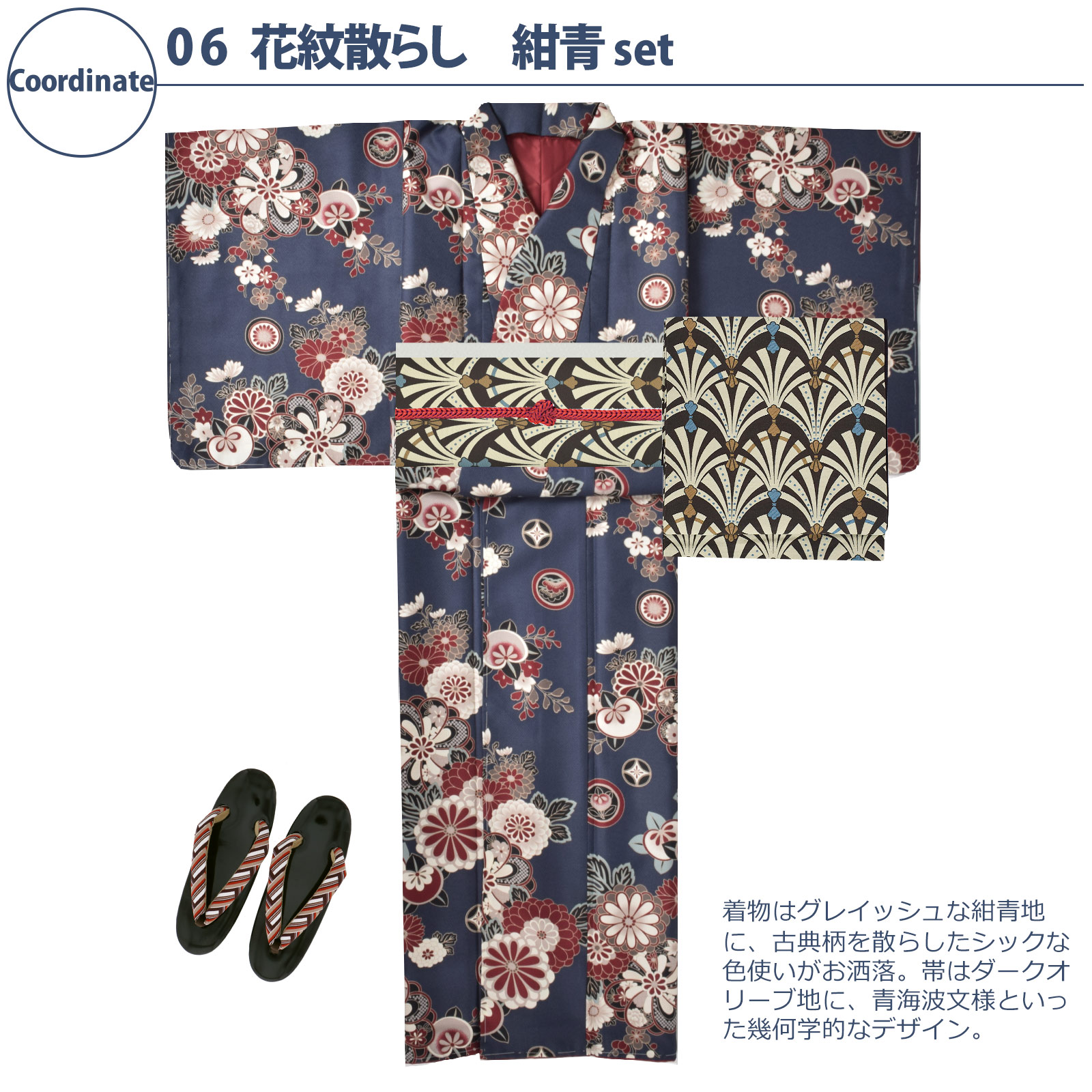 06花紋散らし 紺青：袷着物＋京袋帯＋帯揚げ＋帯締め＋草履のセット