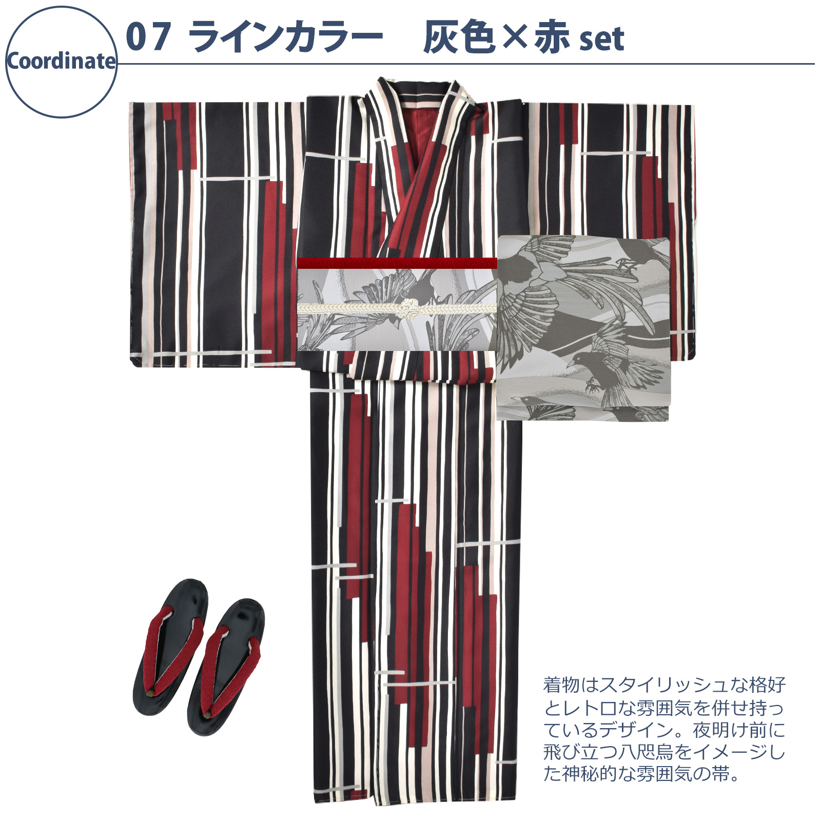 07ラインカラー 灰色×赤：袷着物＋京袋帯＋帯揚げ＋帯締め＋草履のセット