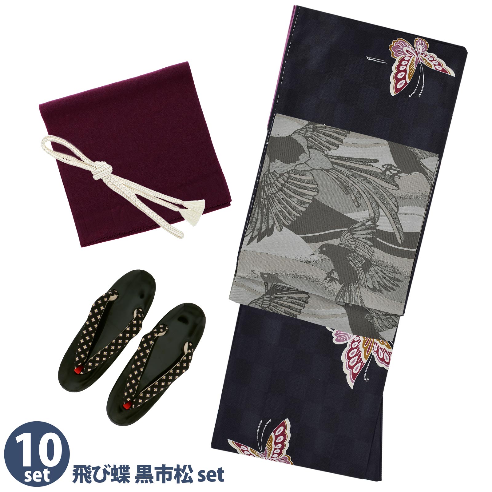 10飛び蝶 黒市松：袷着物＋京袋帯＋帯揚げ＋帯締め＋草履のセット