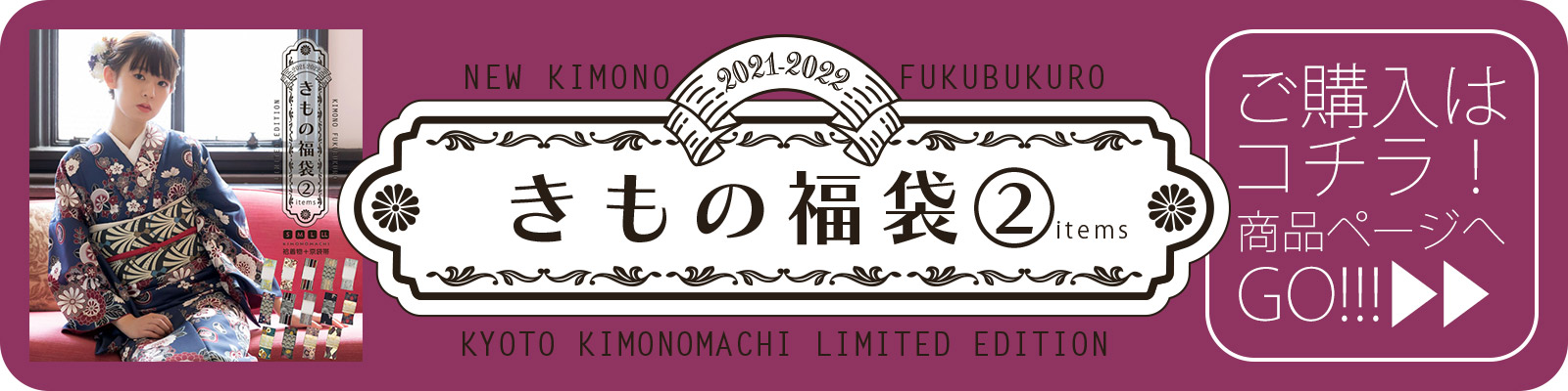 着物と帯の2点セット購入ページへ