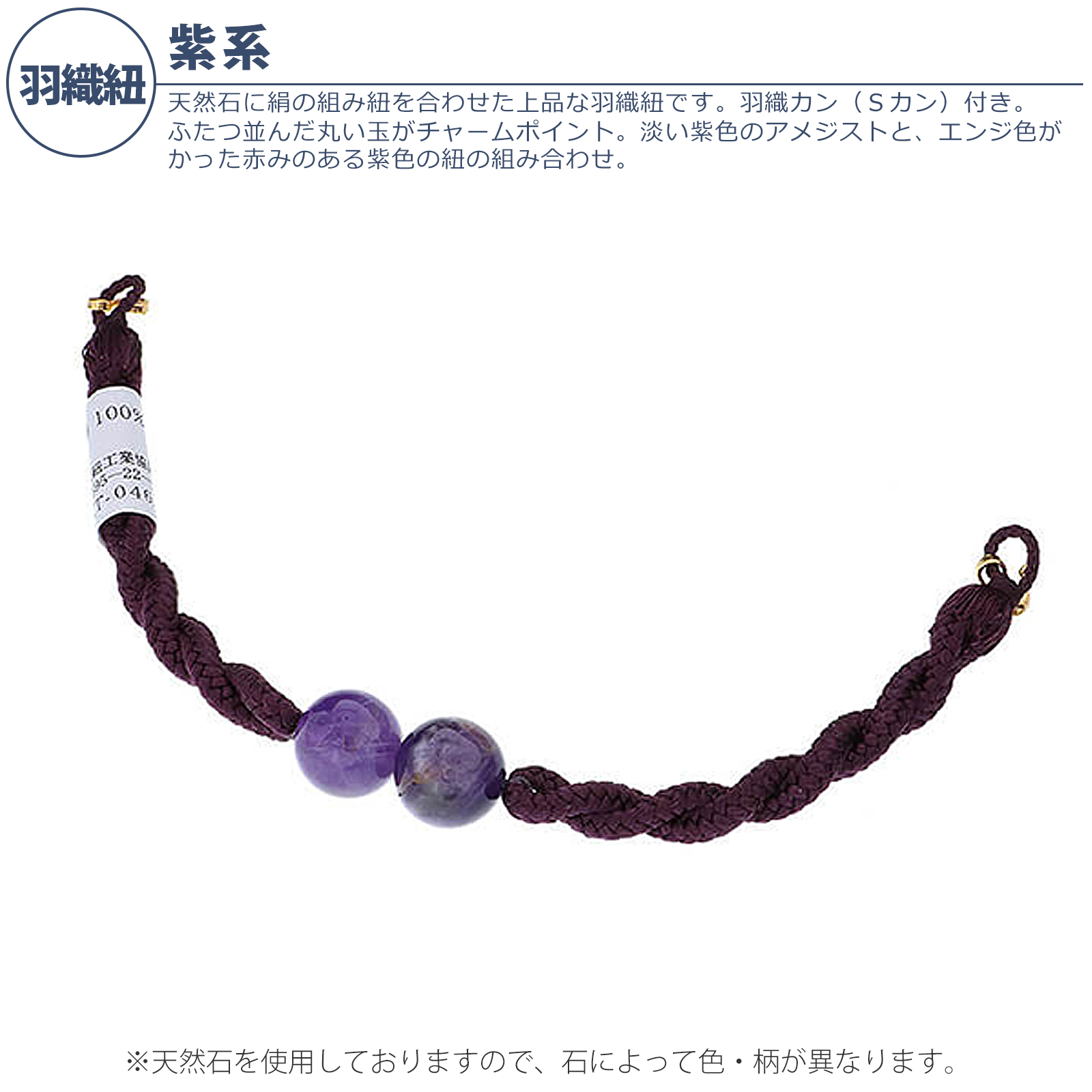 羽織紐：02紫系