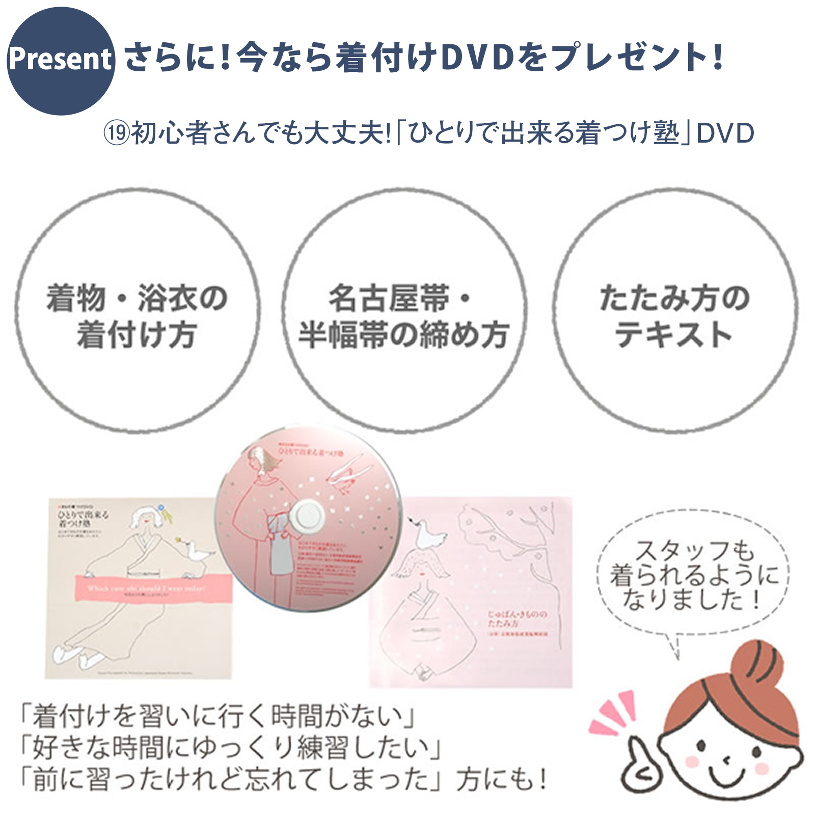 プレゼント着付けDVD