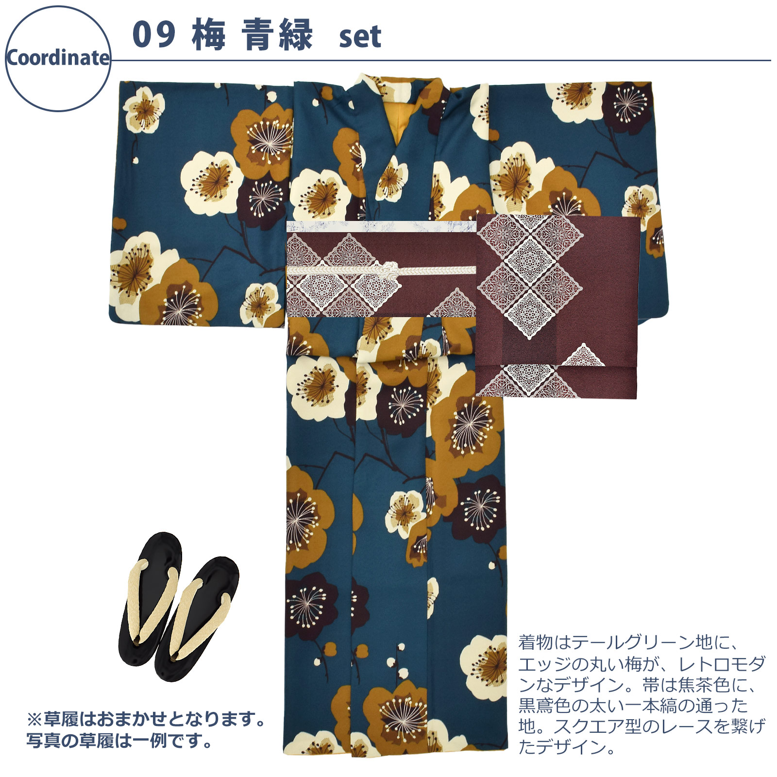09梅　青緑：袷着物＋京袋帯＋帯揚げ＋帯締め＋草履のセット