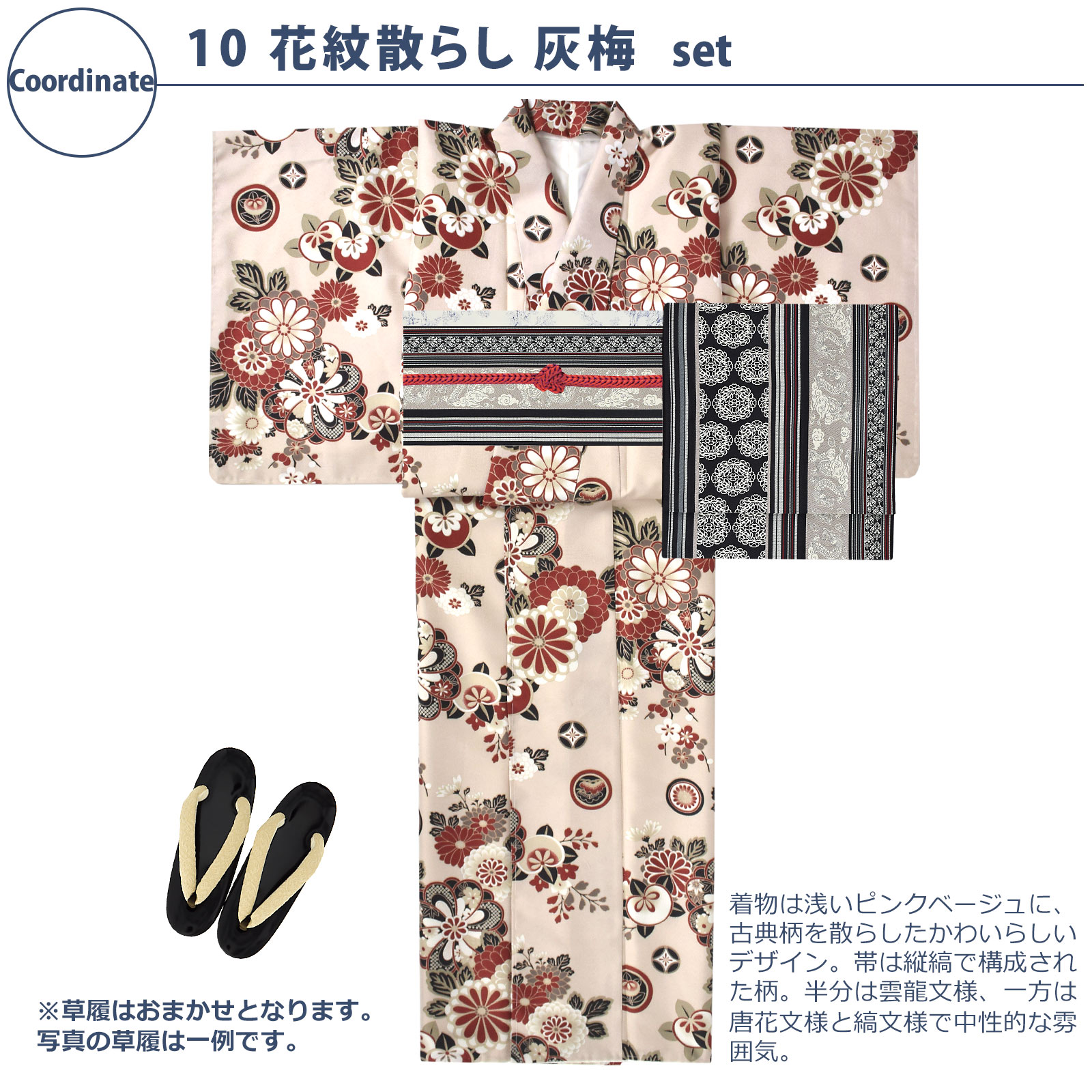 10花紋散らし　灰梅：袷着物＋京袋帯＋帯揚げ＋帯締め＋草履のセット