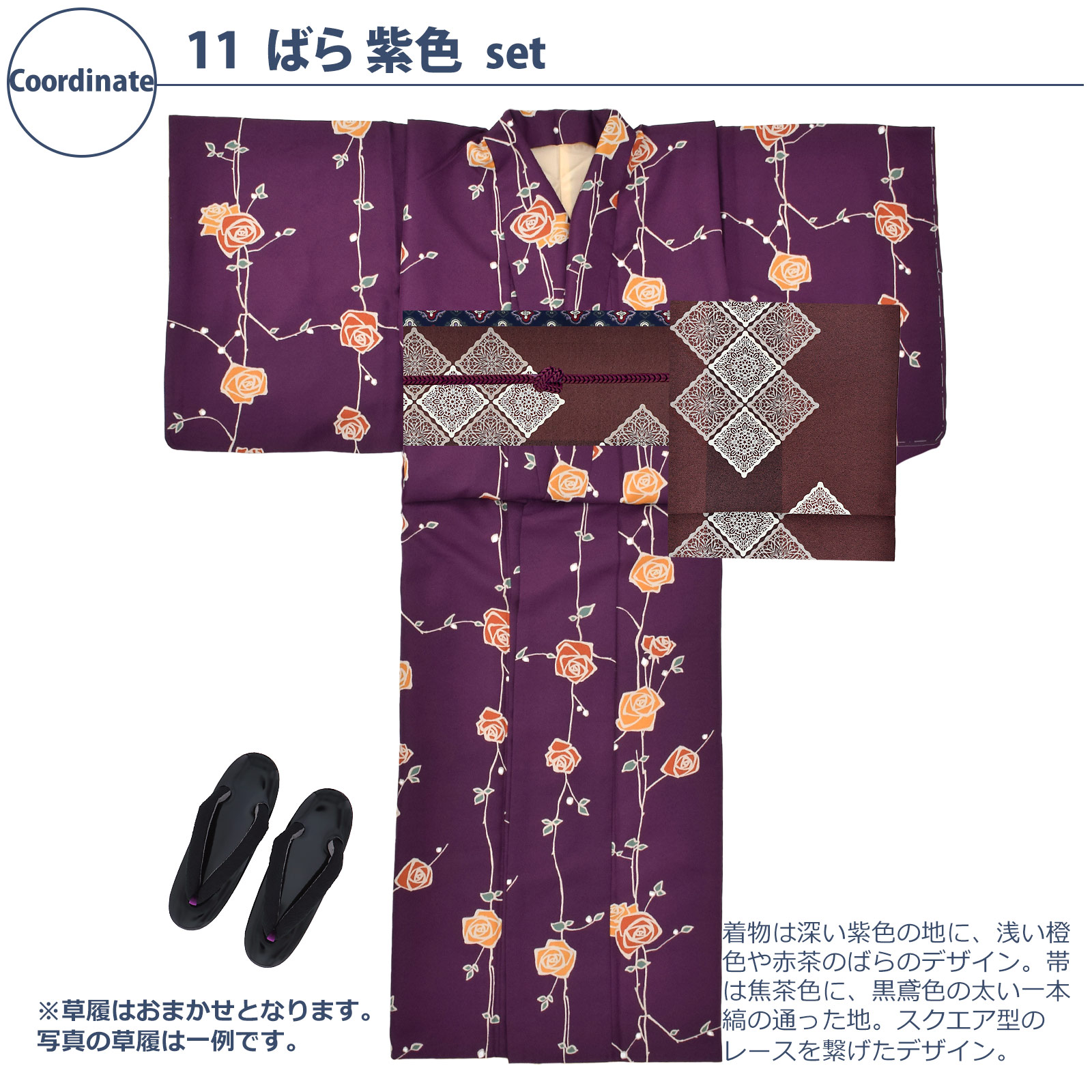 11ばら　紫色：袷着物＋京袋帯＋帯揚げ＋帯締め＋草履のセット