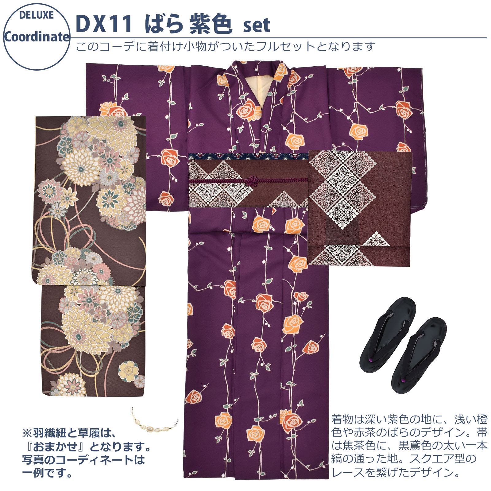 11ばら　紫色：袷着物＋京袋帯＋帯揚げ＋帯締め＋羽織＋羽織紐＋草履のセット