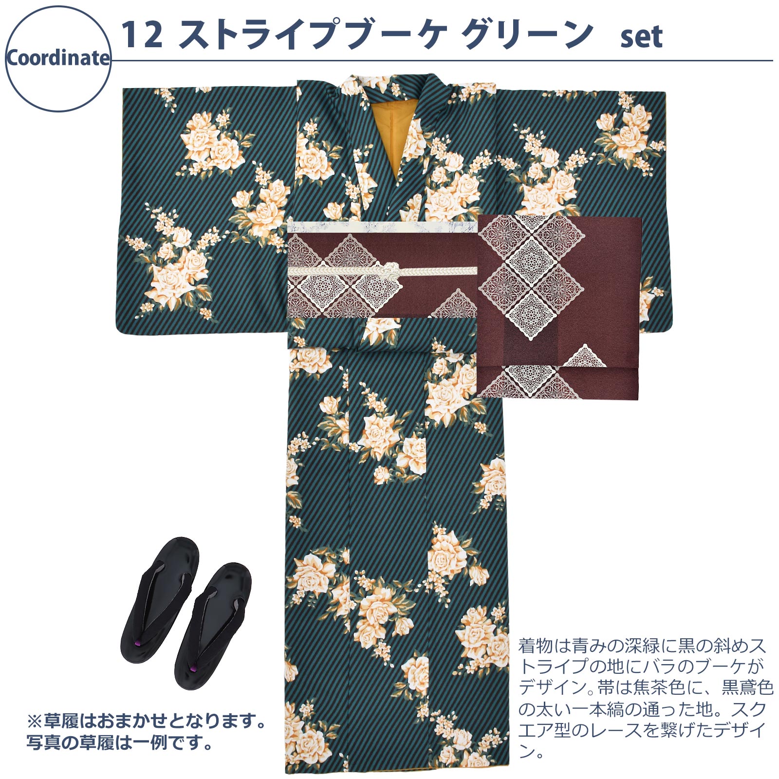 12ストライプブーケ　グリーン：袷着物＋京袋帯＋帯揚げ＋帯締め＋草履のセット