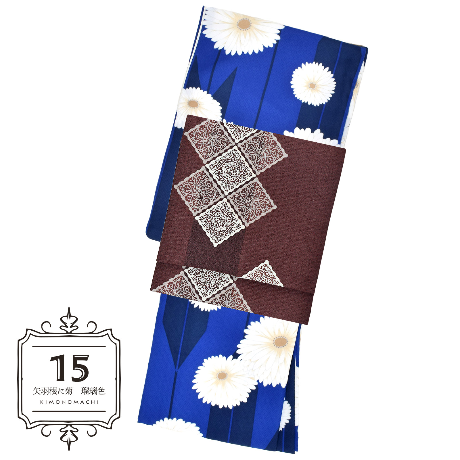 15矢羽根に菊　瑠璃色：着物と帯の2点セット