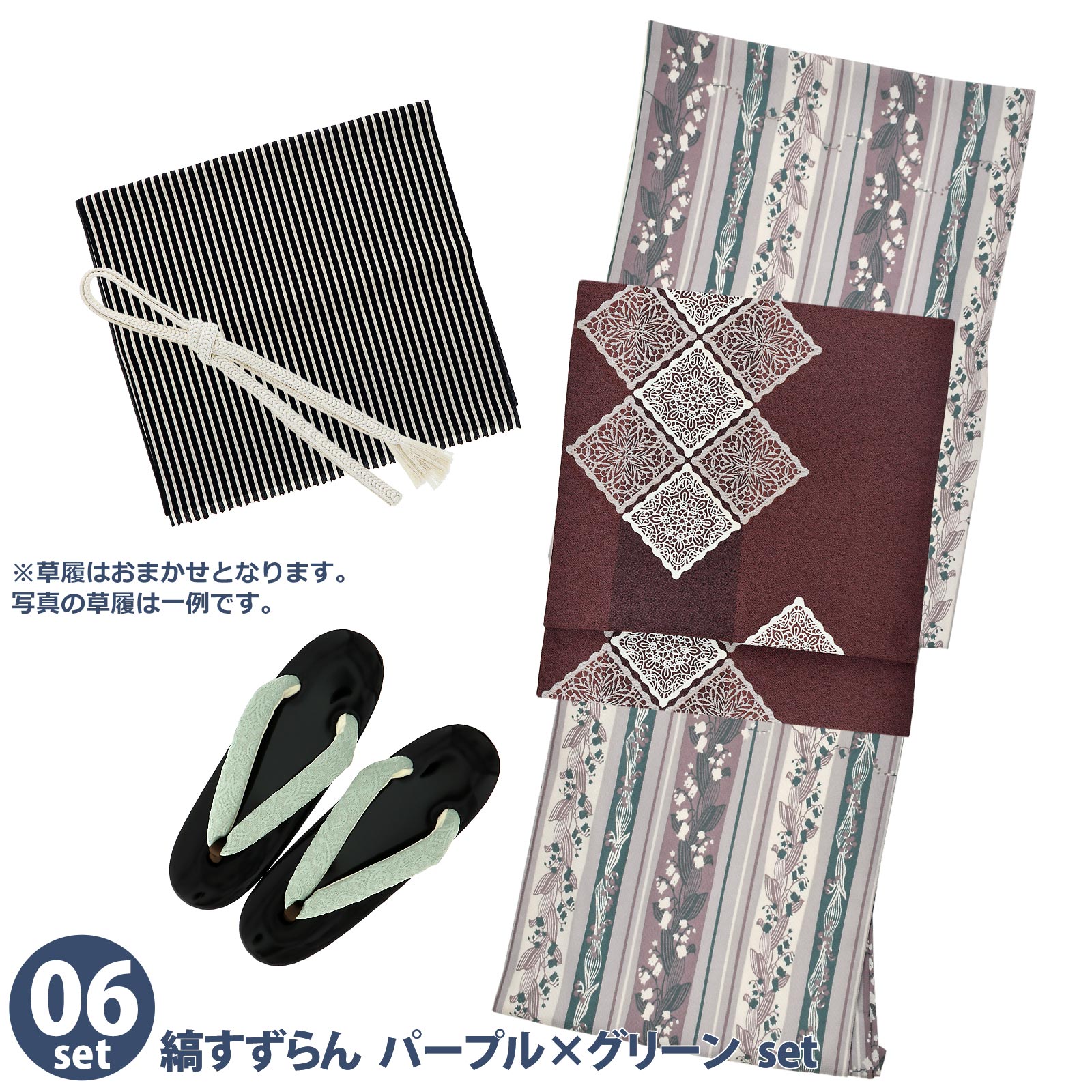 06縞すずらん　パープル×グリーン：袷着物＋京袋帯＋帯揚げ＋帯締め＋草履のセット
