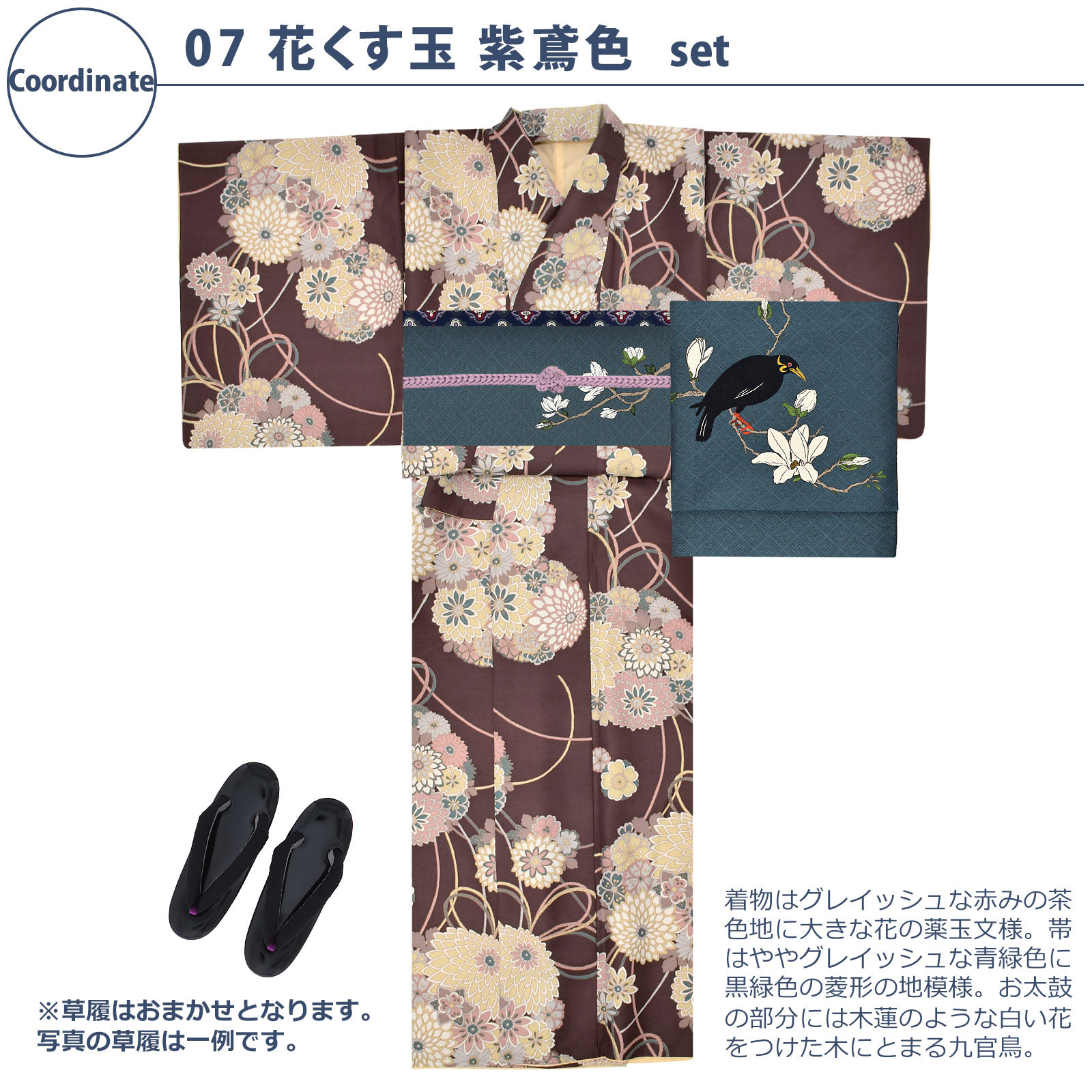 07花くす玉　紫鳶色：袷着物＋京袋帯＋帯揚げ＋帯締め＋草履のセット