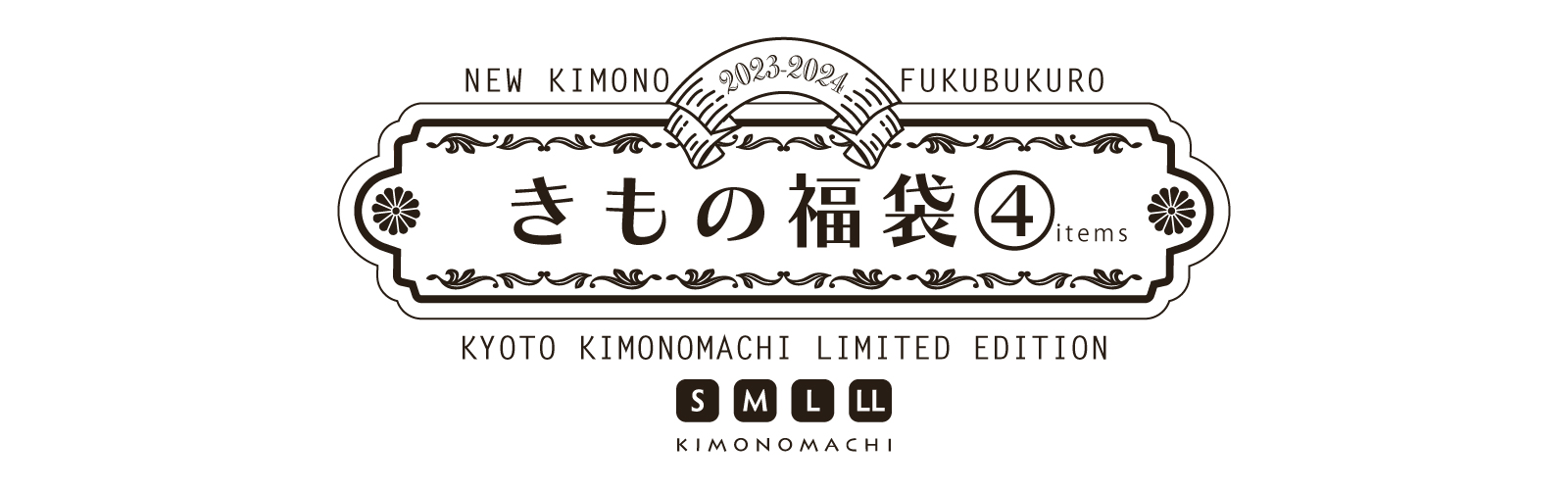  きもの福袋 4点セット