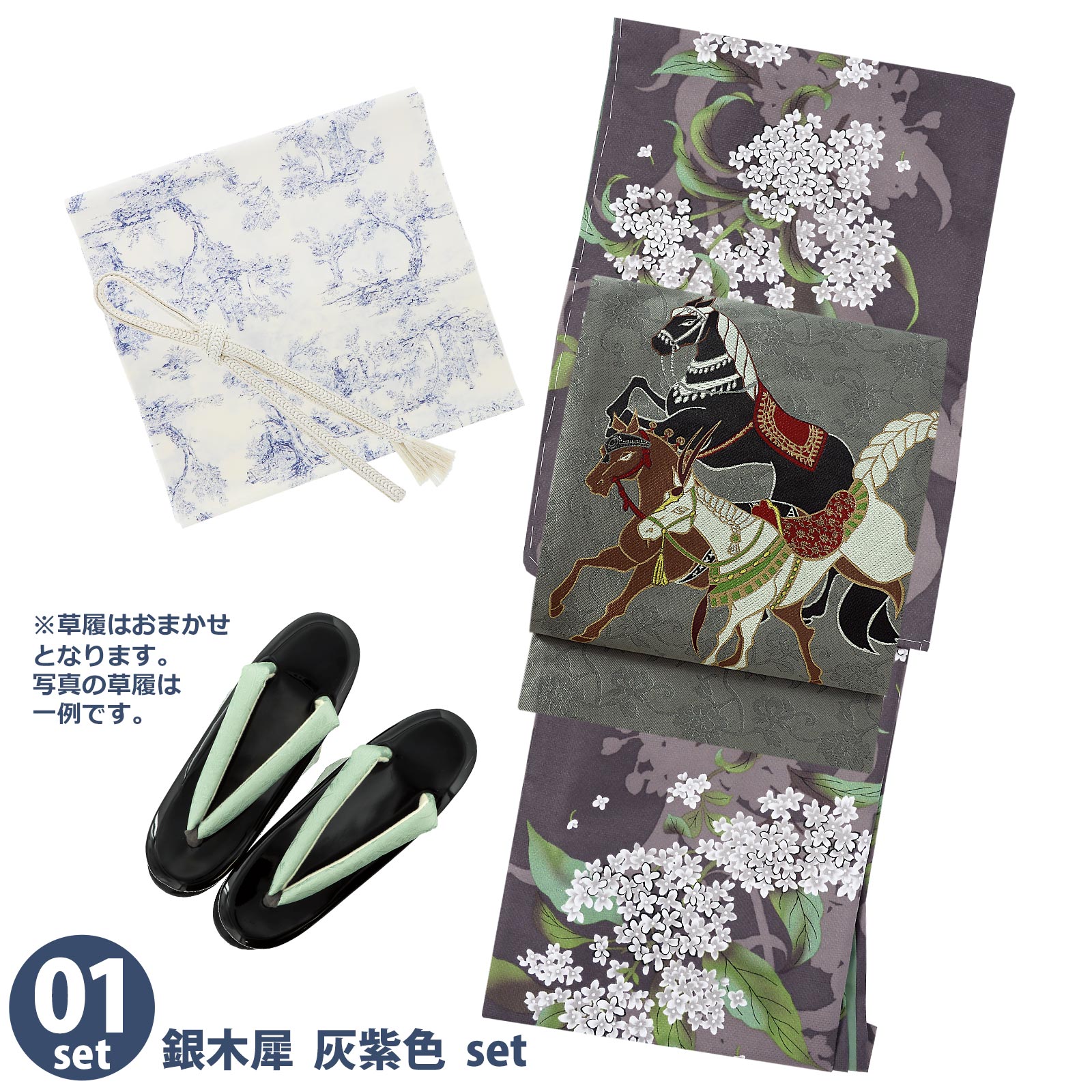 01銀木犀　灰紫色：袷着物＋京袋帯＋帯揚げ＋帯締め＋草履のセット