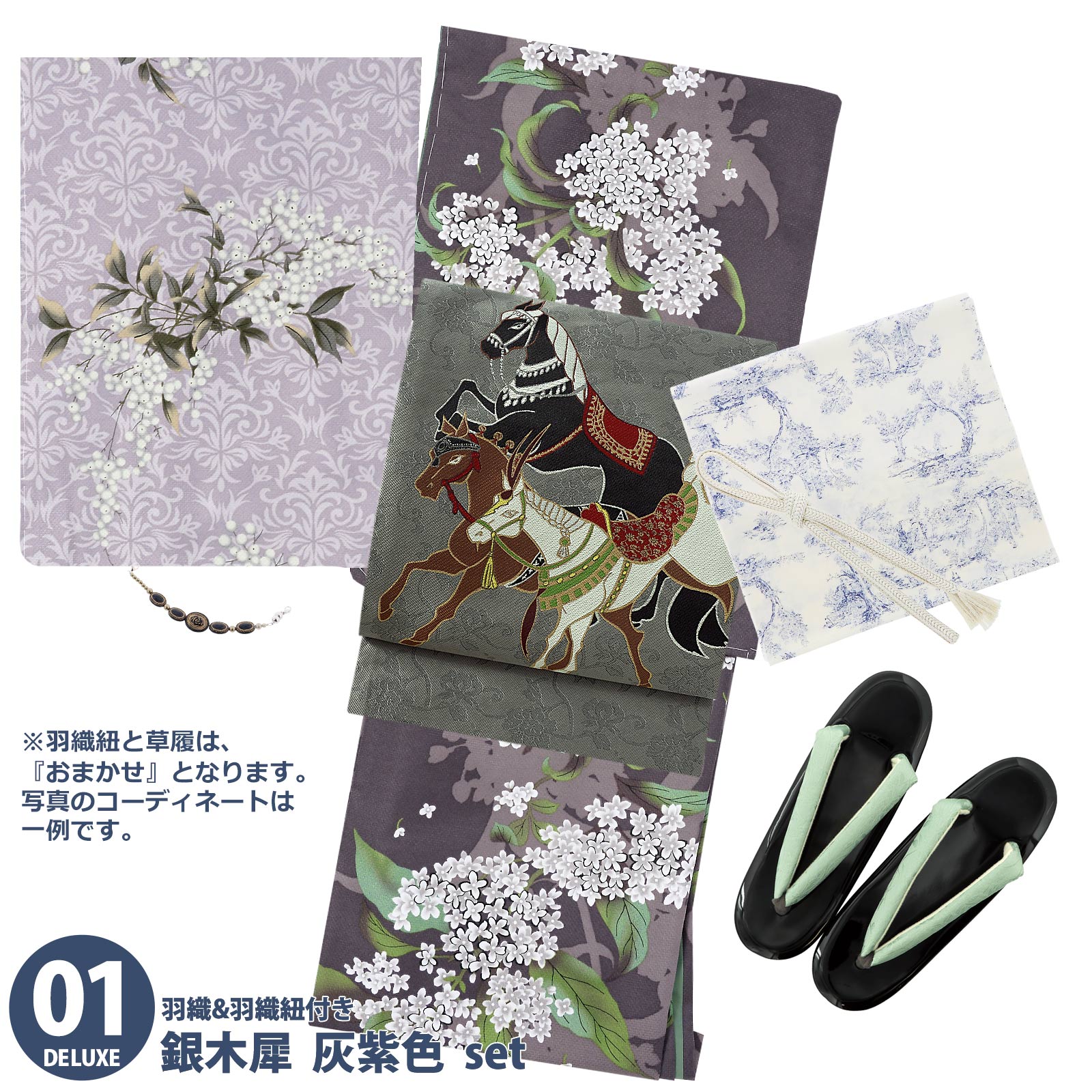 01銀木犀　灰紫色：袷着物＋京袋帯＋帯揚げ＋帯締め＋羽織＋羽織紐＋草履のセット