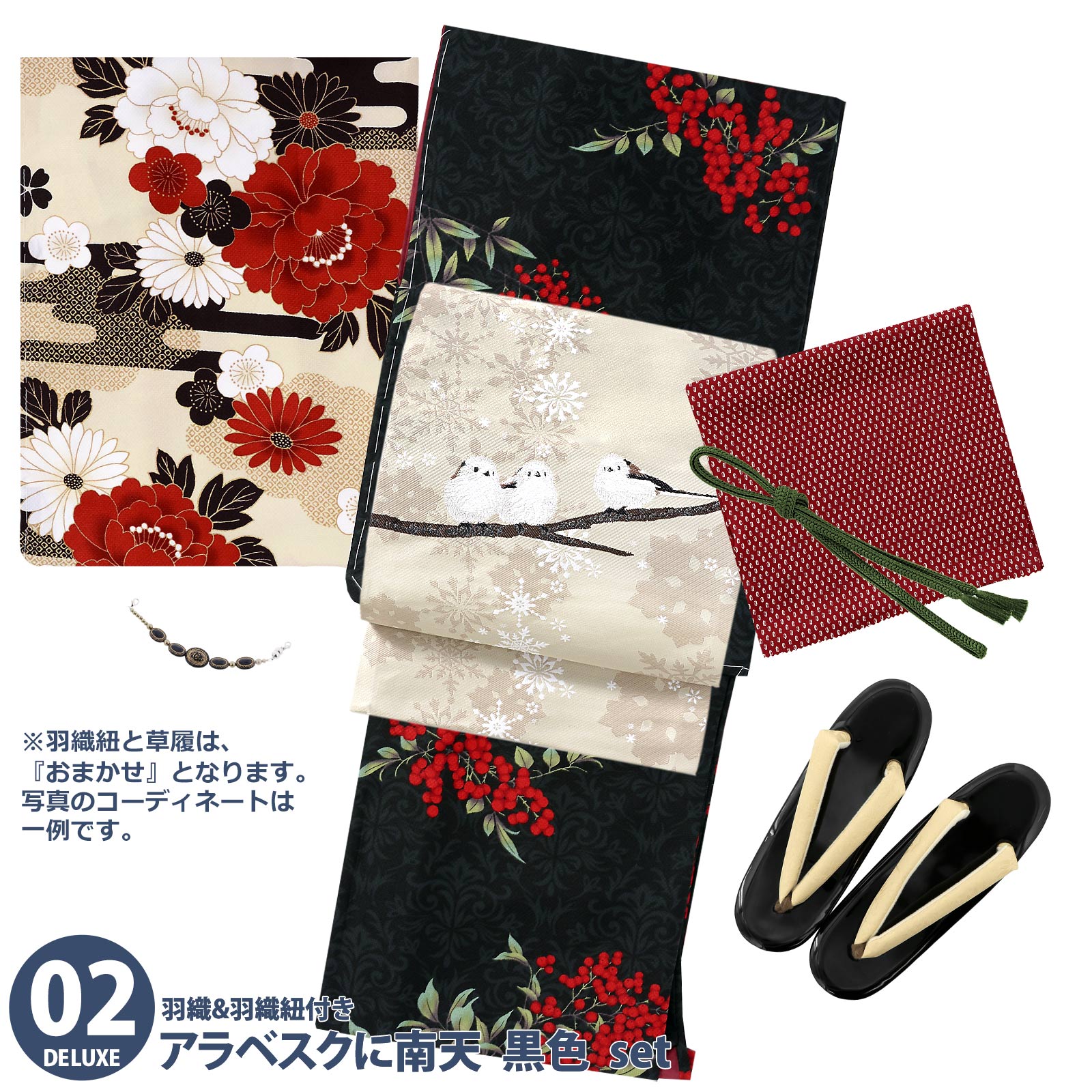 02アラベスクに南天　黒色：袷着物＋京袋帯＋帯揚げ＋帯締め＋羽織＋羽織紐＋草履のセット