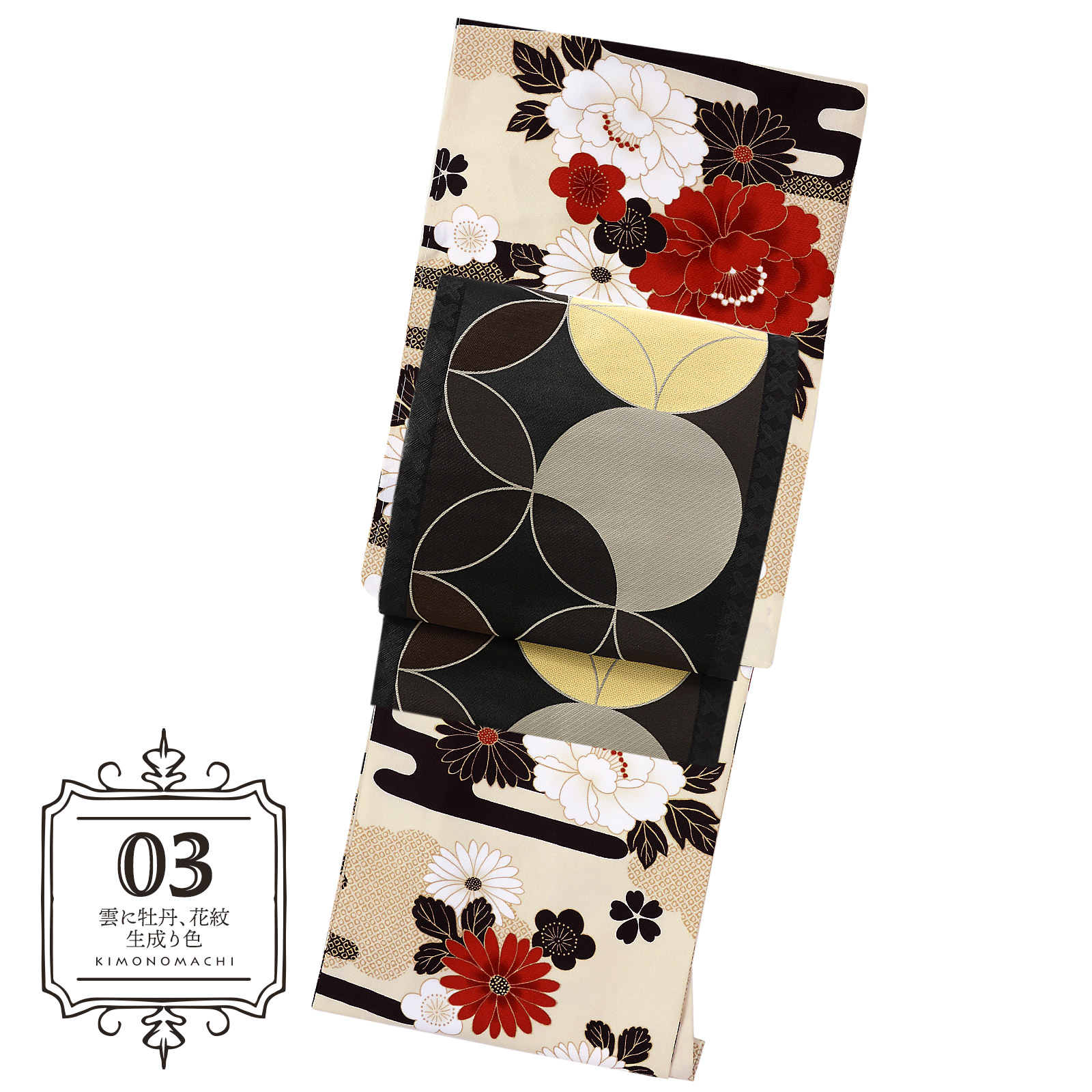 03雲に牡丹、花紋　生成り色：着物と帯の2点セット