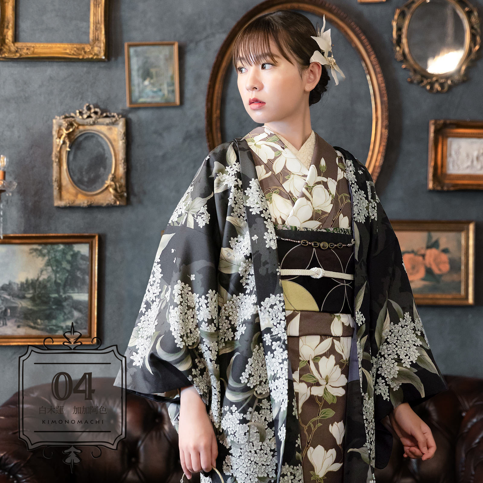 04白木蓮　加加阿色：羽織付きセット