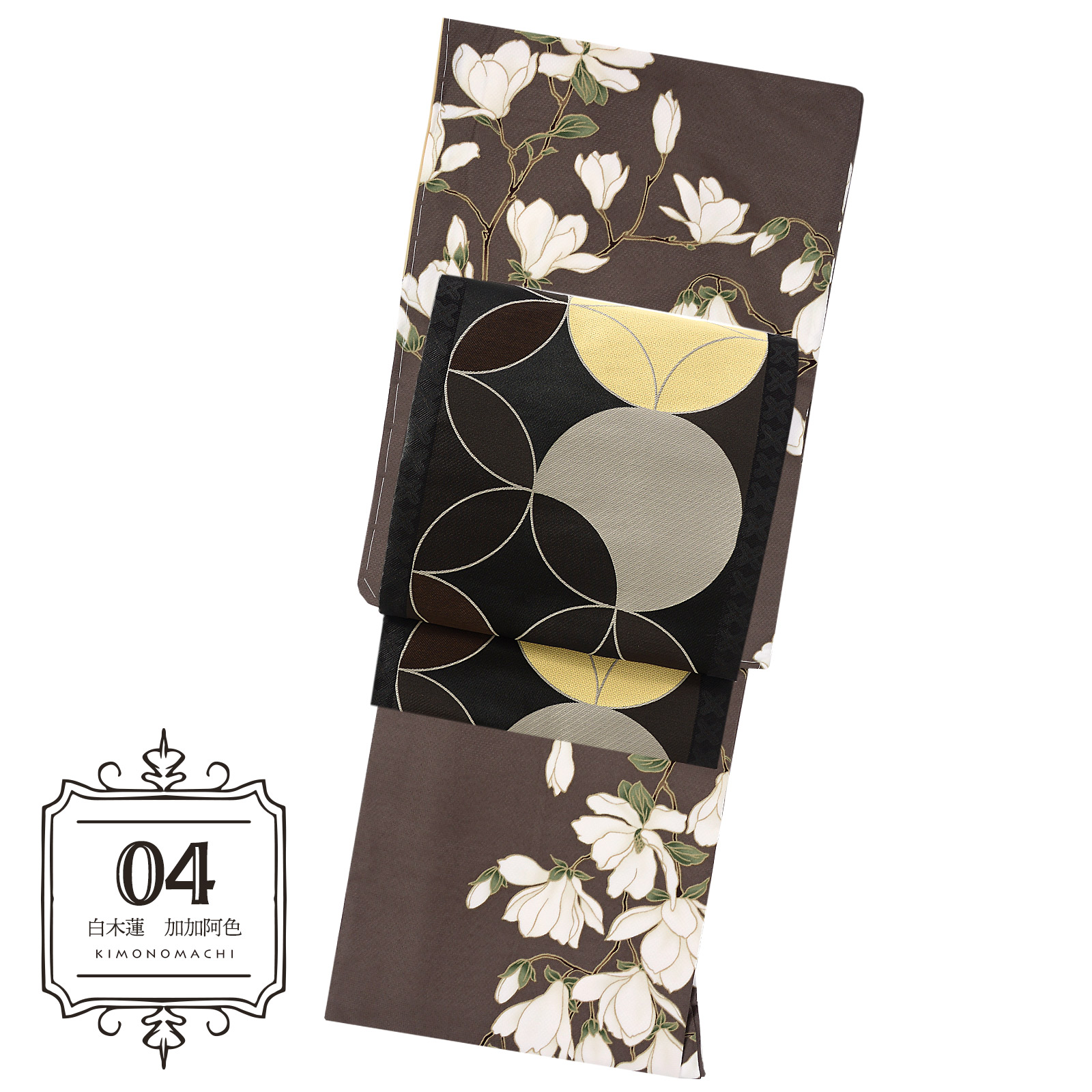 04白木蓮　加加阿色：着物と帯の2点セット