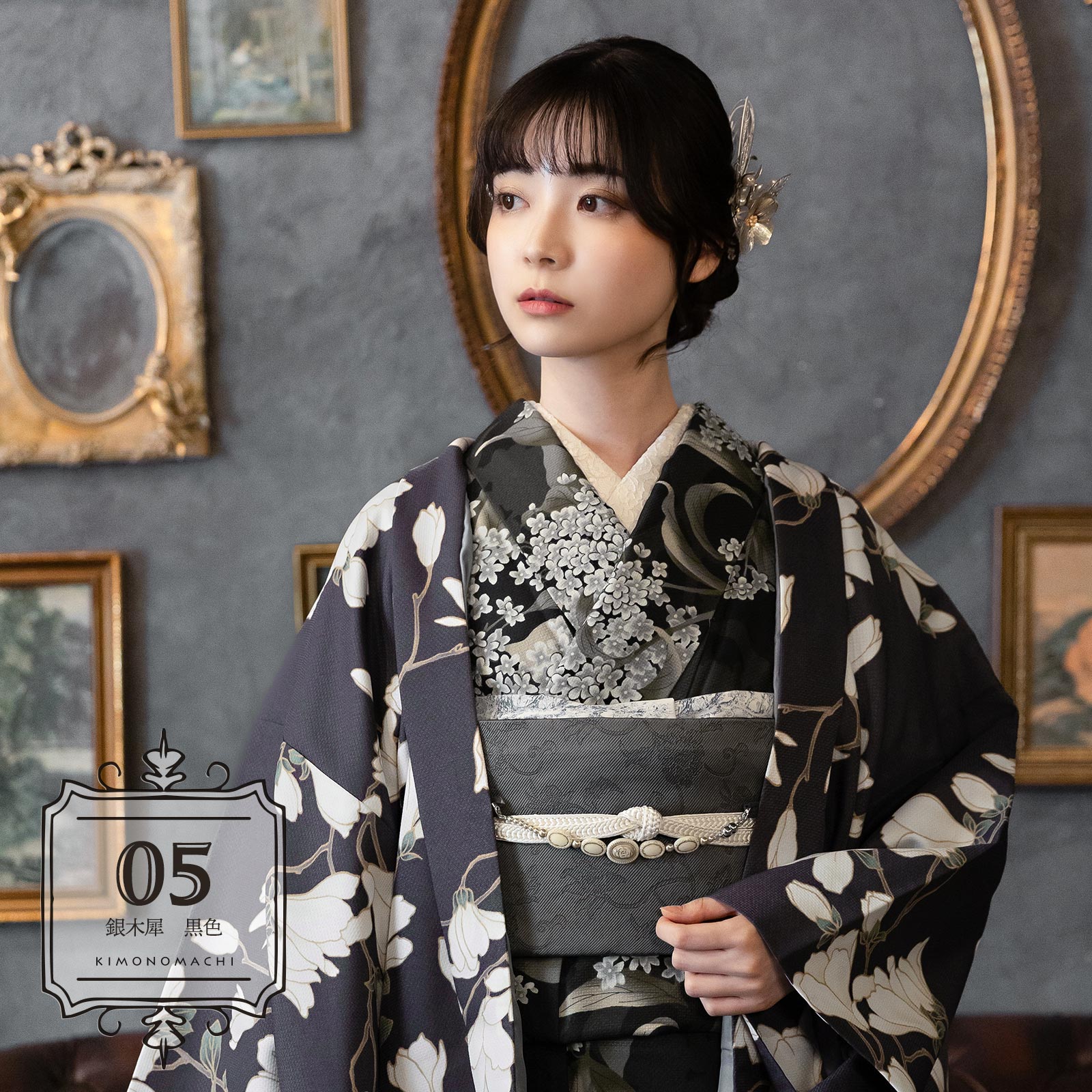 05銀木犀　黒色：羽織付きセット