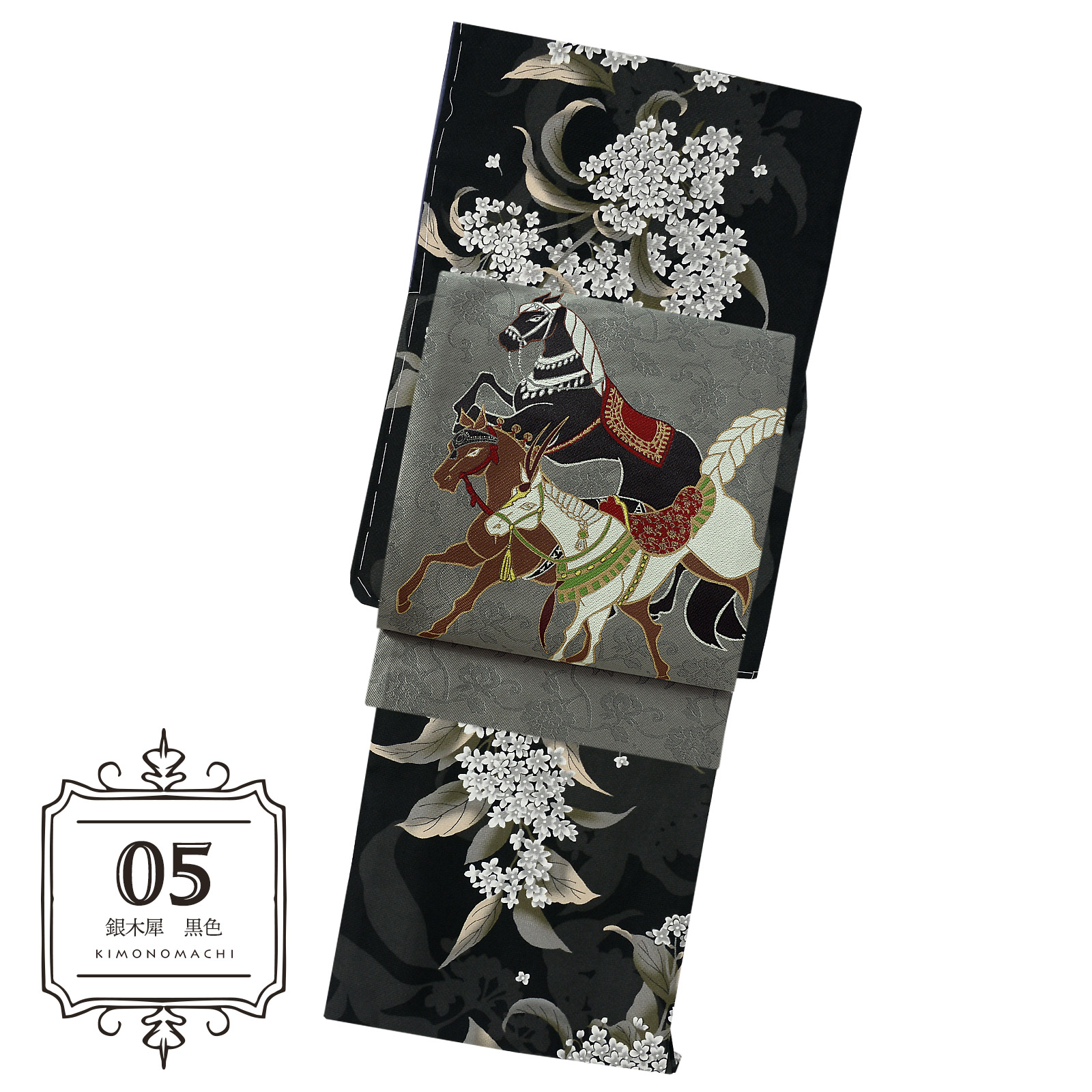 05銀木犀　黒色：着物と帯の2点セット