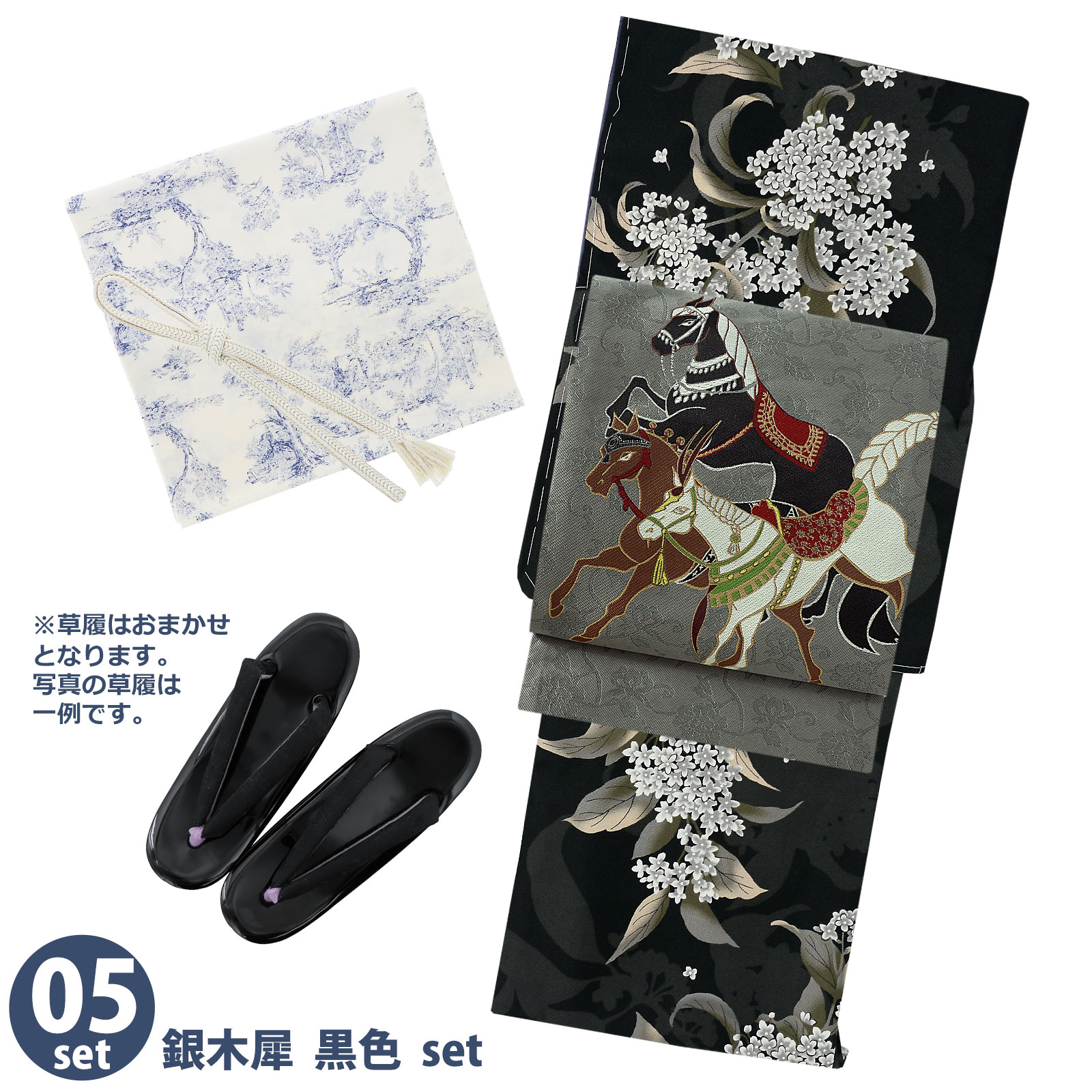 05銀木犀　黒色：袷着物＋京袋帯＋帯揚げ＋帯締め＋草履のセット
