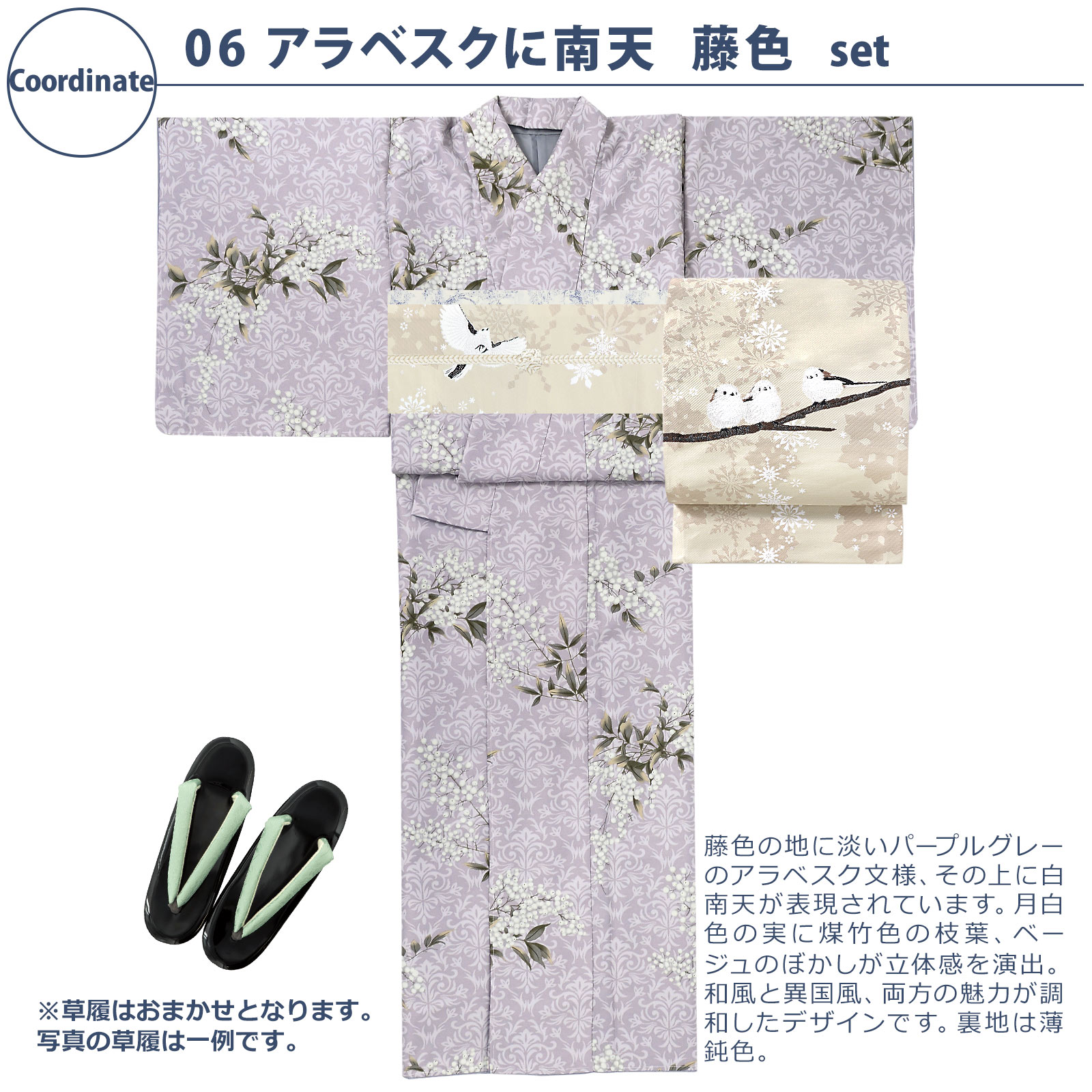 06アラベスクに南天　藤色：袷着物＋京袋帯＋帯揚げ＋帯締め＋草履のセット