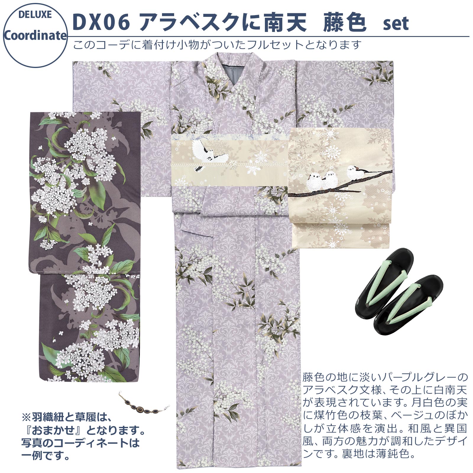 06アラベスクに南天　藤色：袷着物＋京袋帯＋帯揚げ＋帯締め＋羽織＋羽織紐＋草履のセット