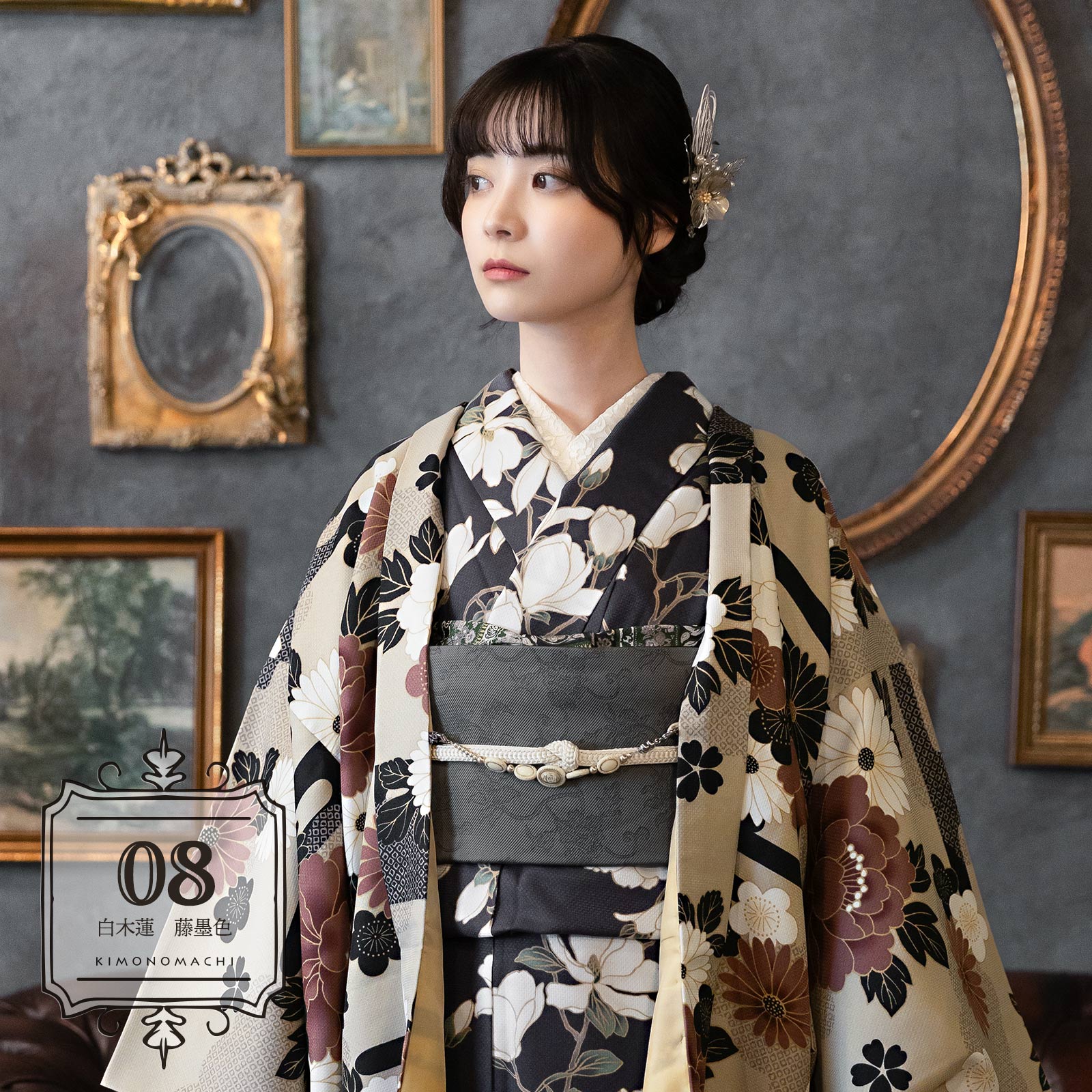 08白木蓮　藤墨色：羽織付きセット
