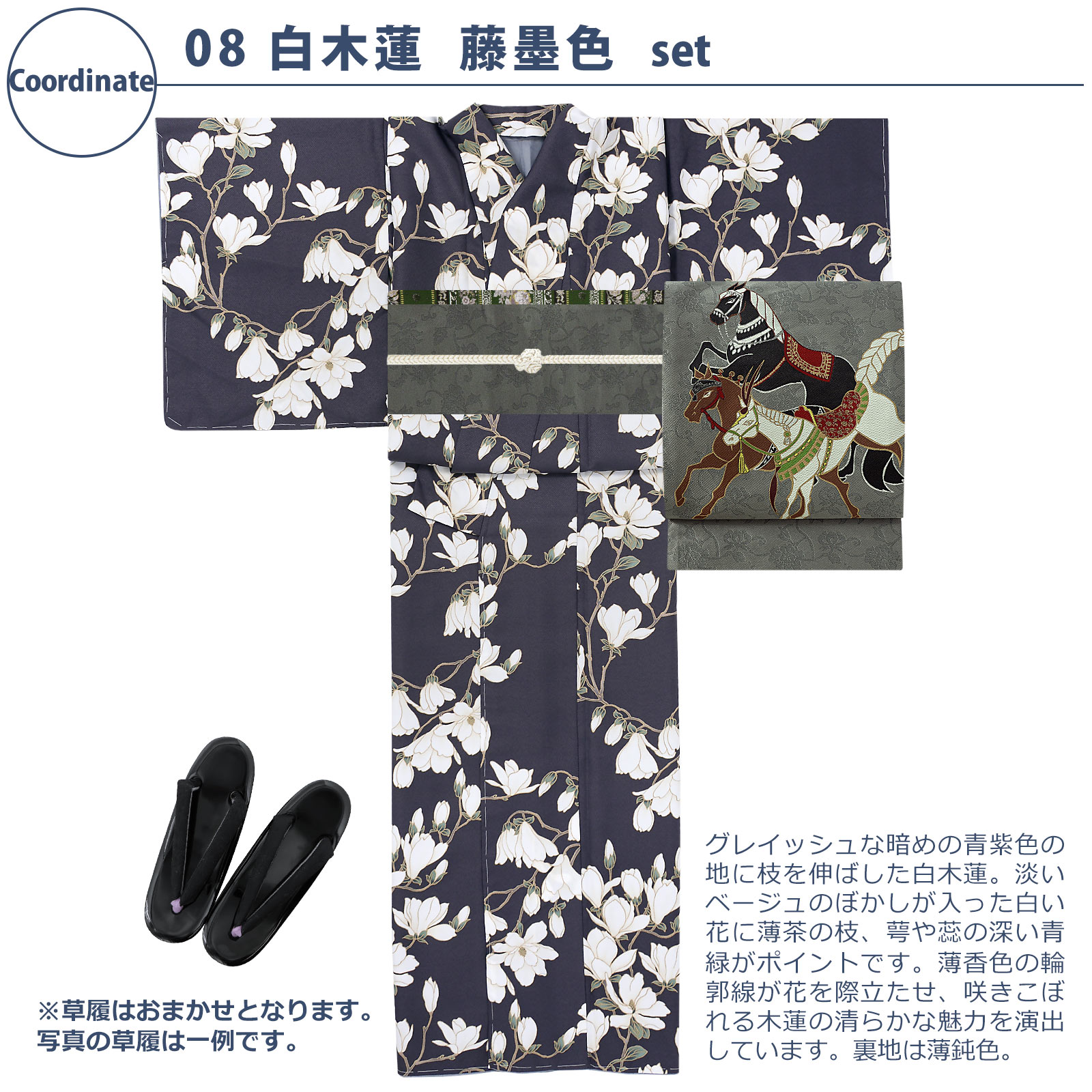 08白木蓮　藤墨色：袷着物＋京袋帯＋帯揚げ＋帯締め＋草履のセット