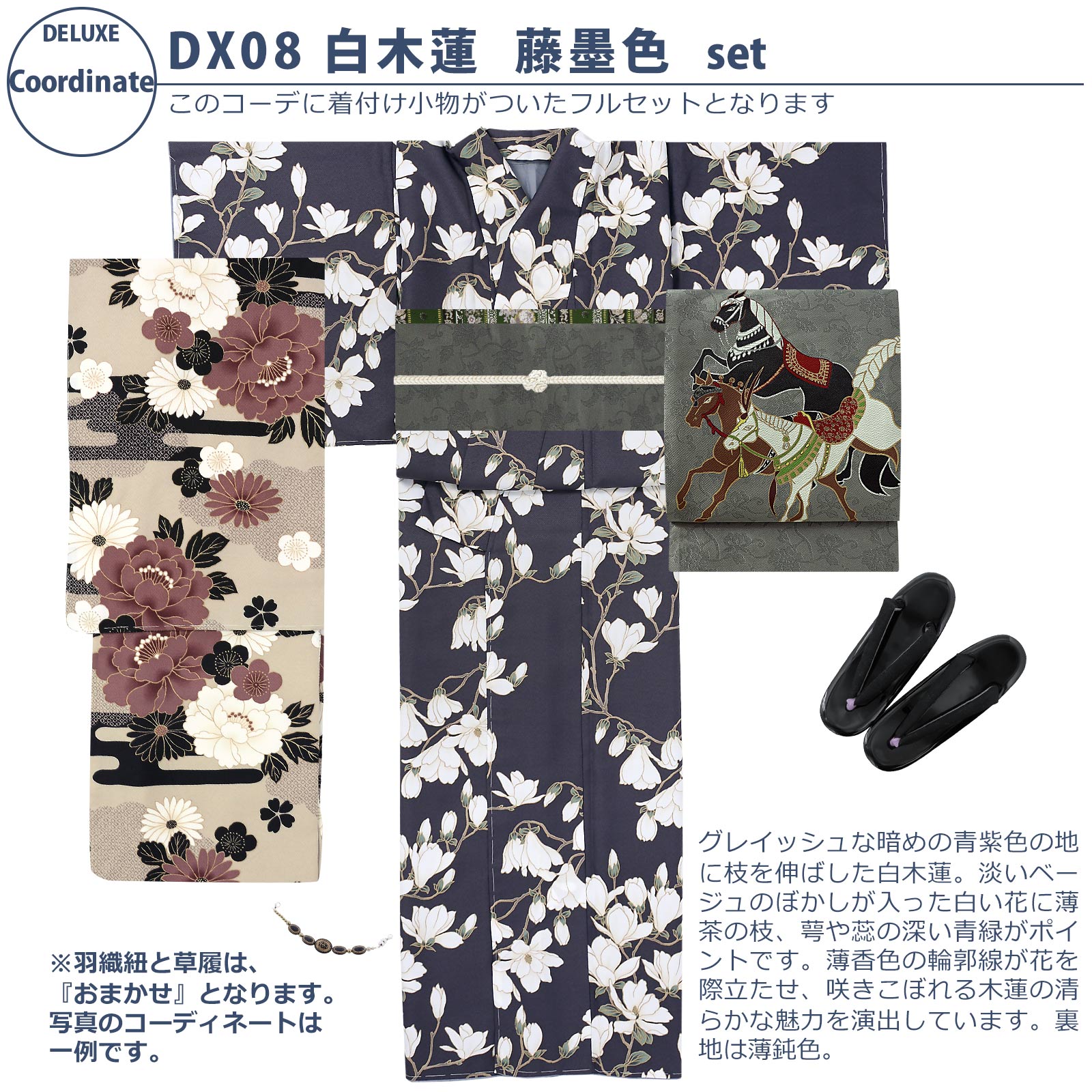 08白木蓮　藤墨色：袷着物＋京袋帯＋帯揚げ＋帯締め＋羽織＋羽織紐＋草履のセット
