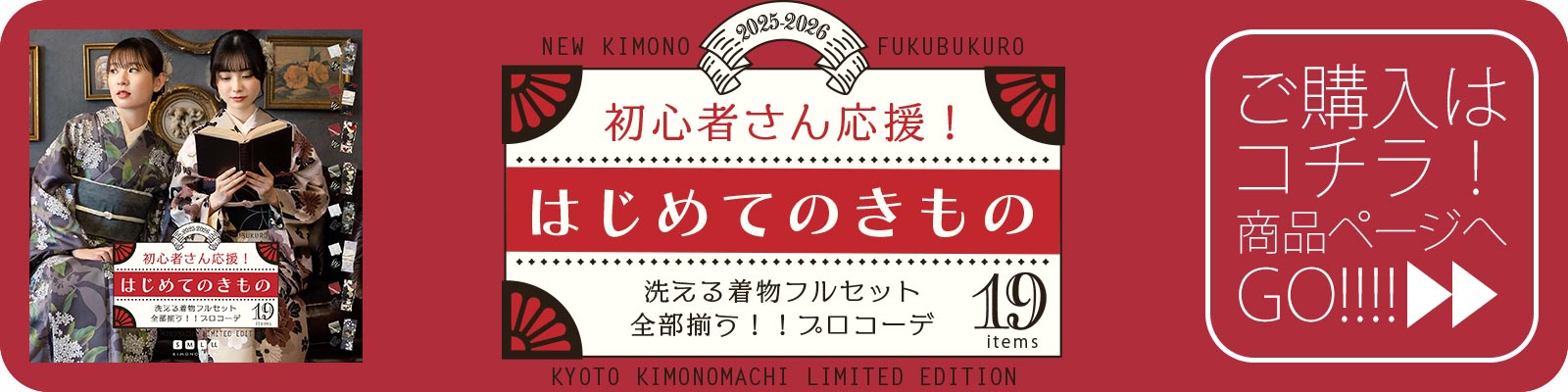 初心者セット購入ページへ