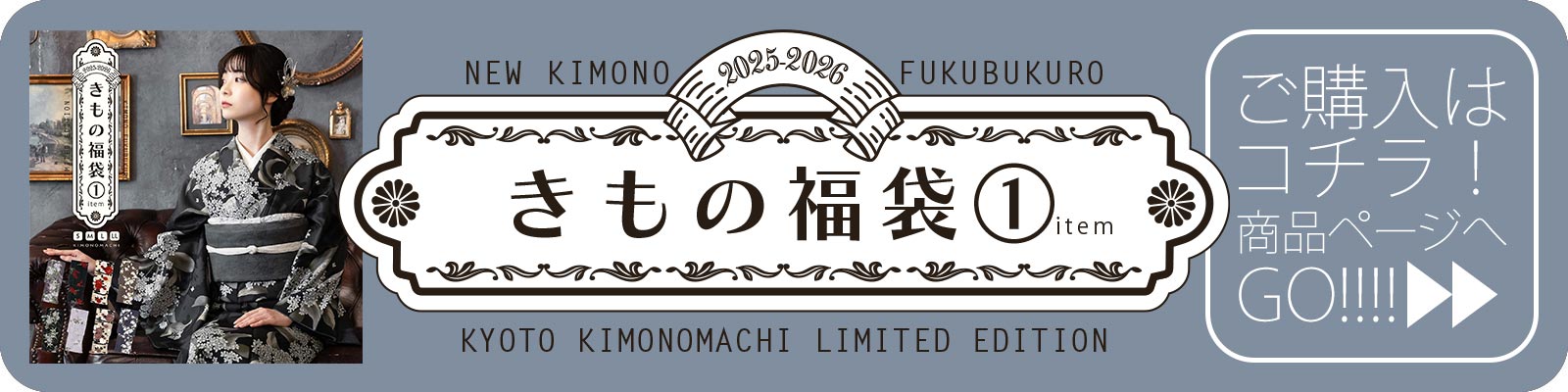 袷着物単品購入ページへ