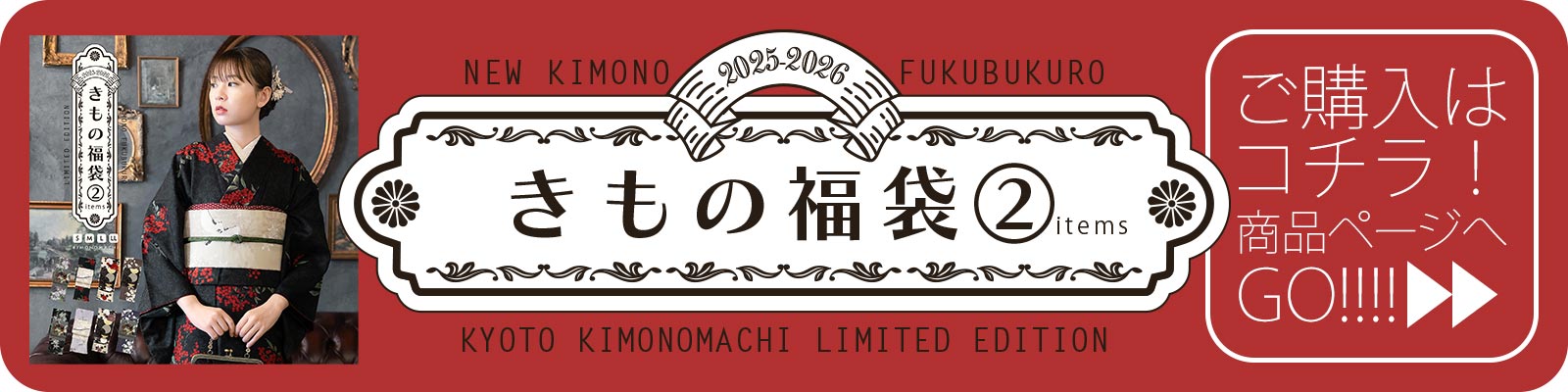 袷着物購入ページへ