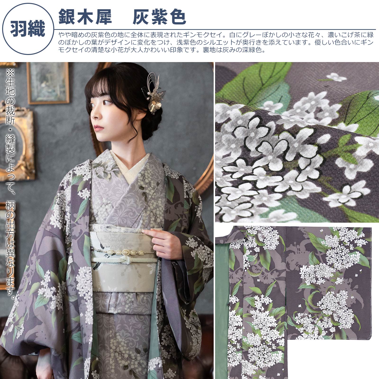 羽織：銀木犀　灰紫色