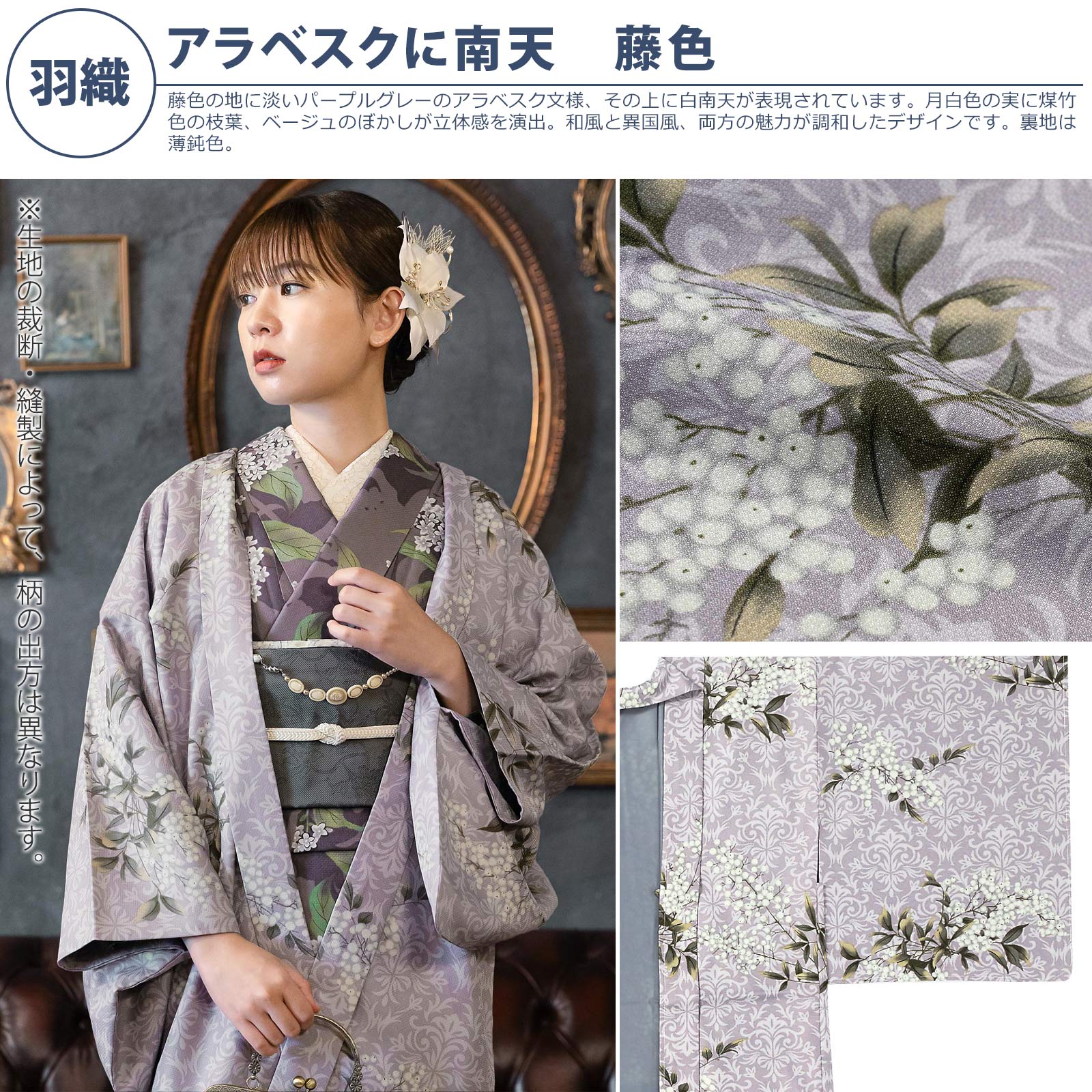 羽織：アラベスクに南天　藤色