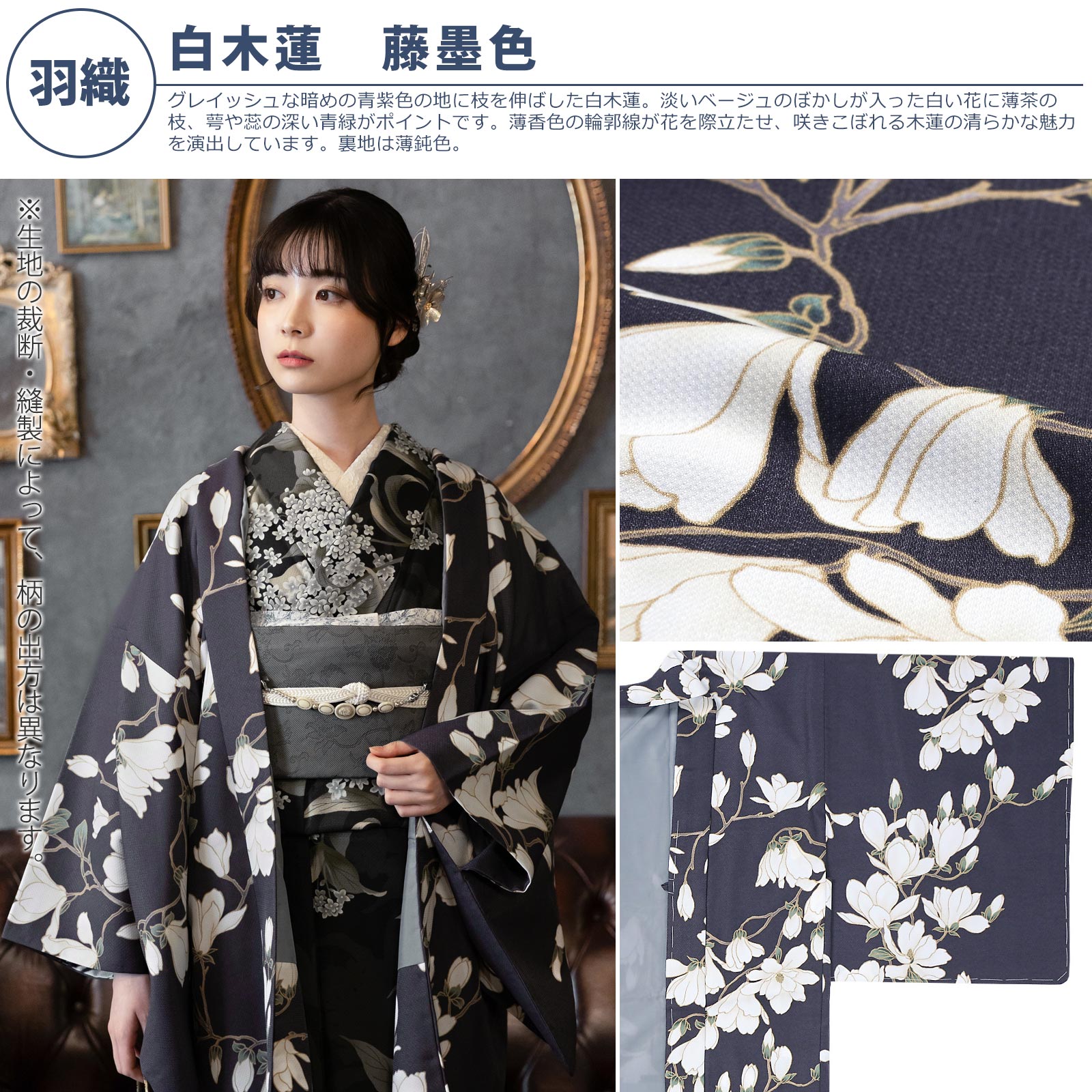 羽織：白木蓮　藤墨色