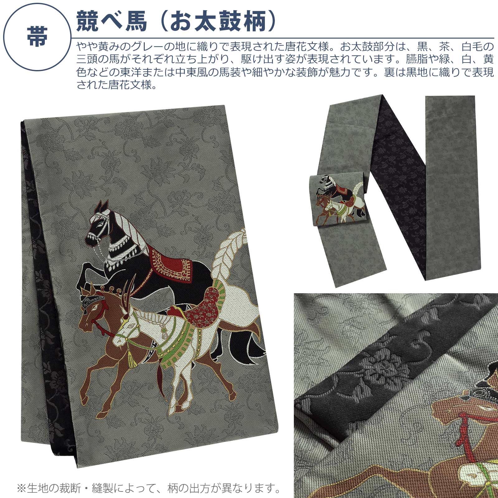 京袋帯：競べ馬