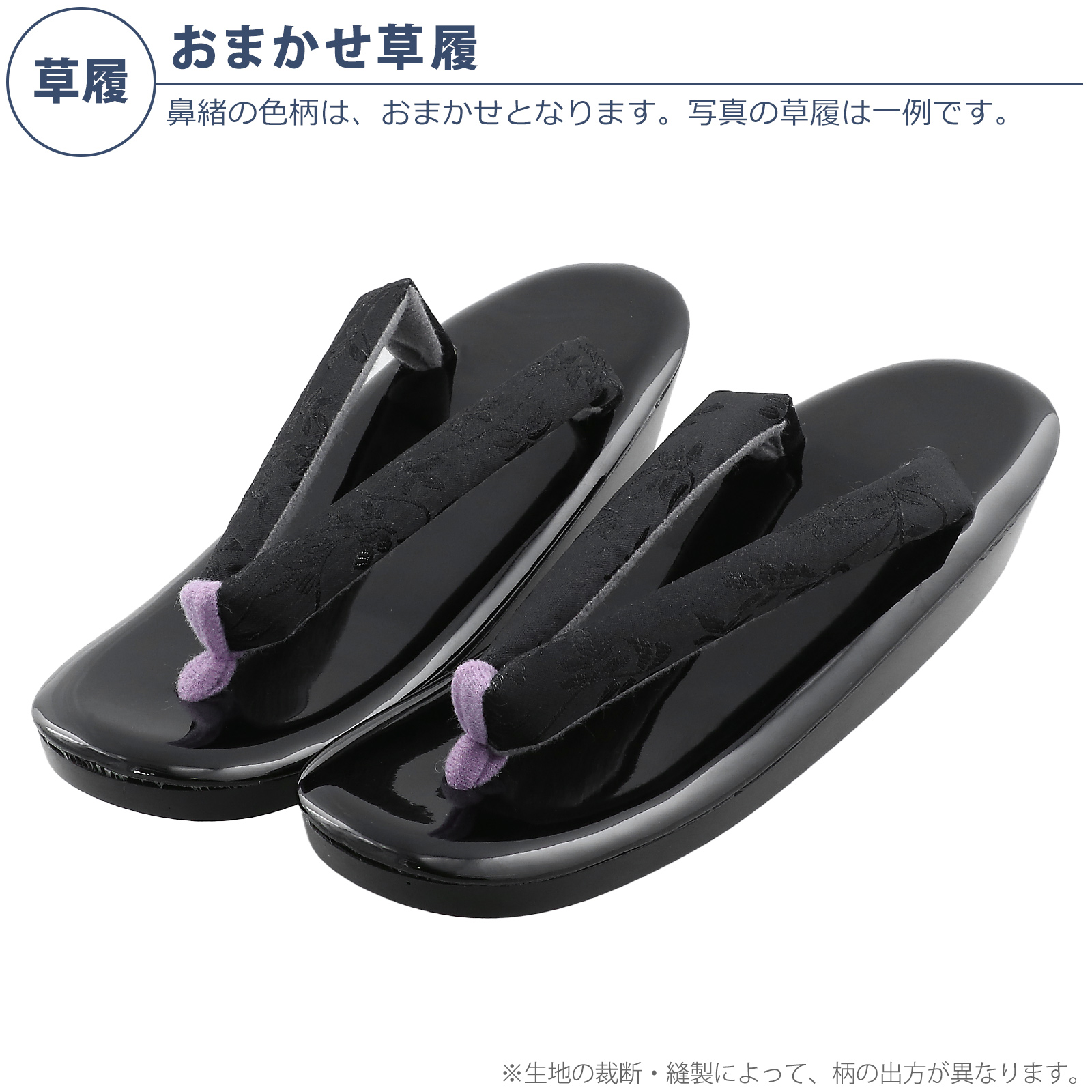 草履：ブラック