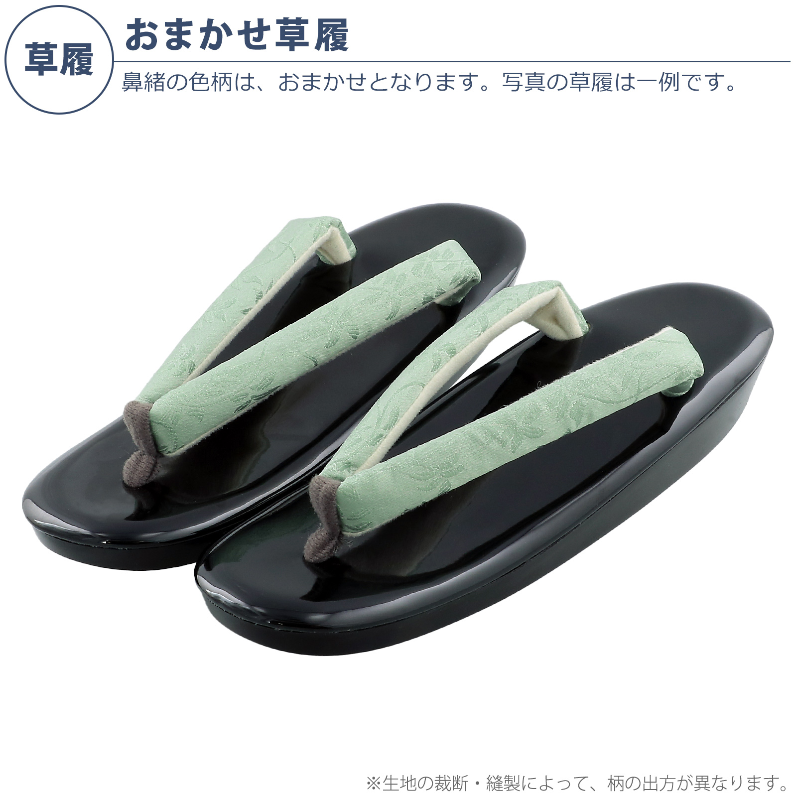 草履：ミントブルー