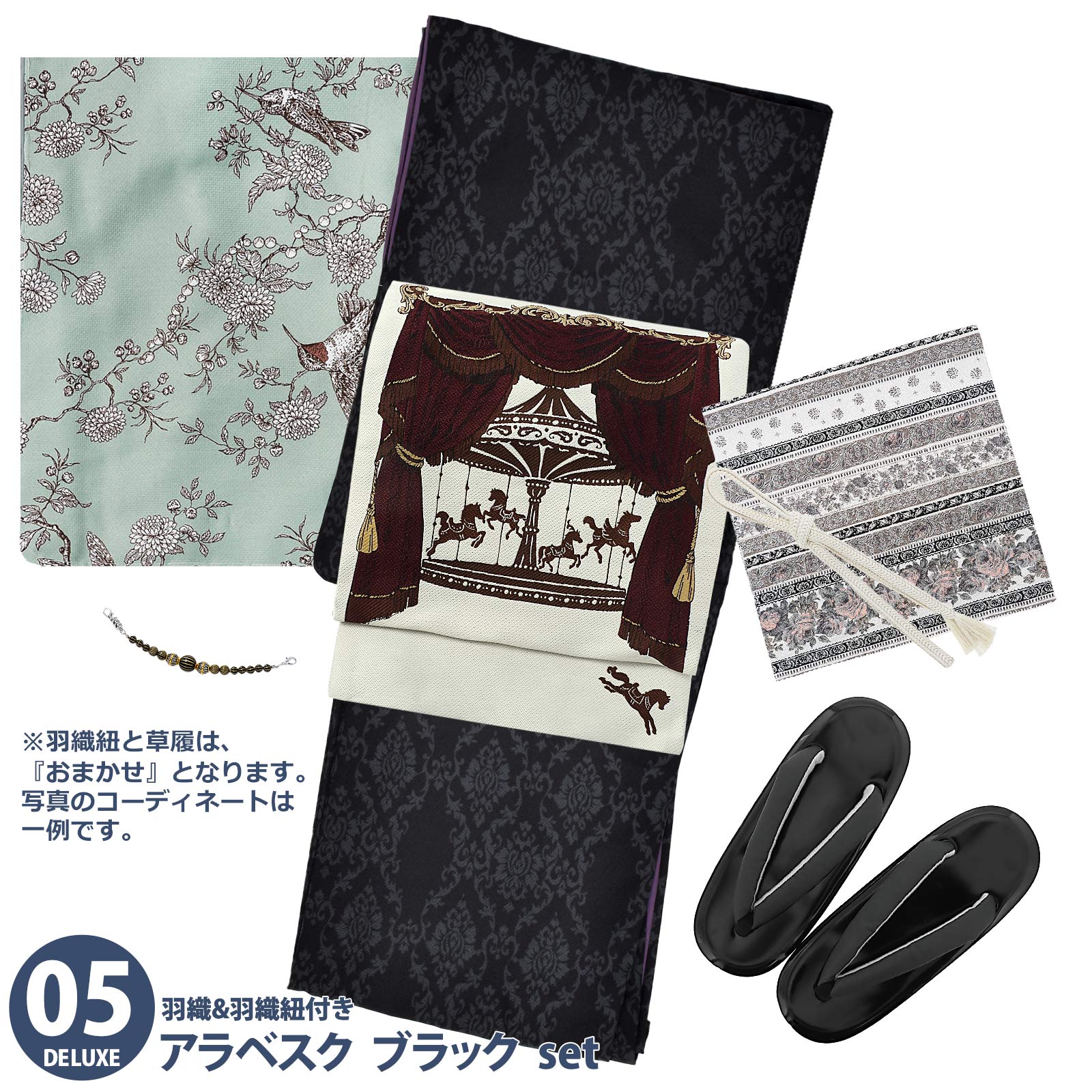 05アラベスク　ブラック：袷着物＋京袋帯＋帯揚げ＋帯締め＋羽織＋羽織紐＋草履のセット