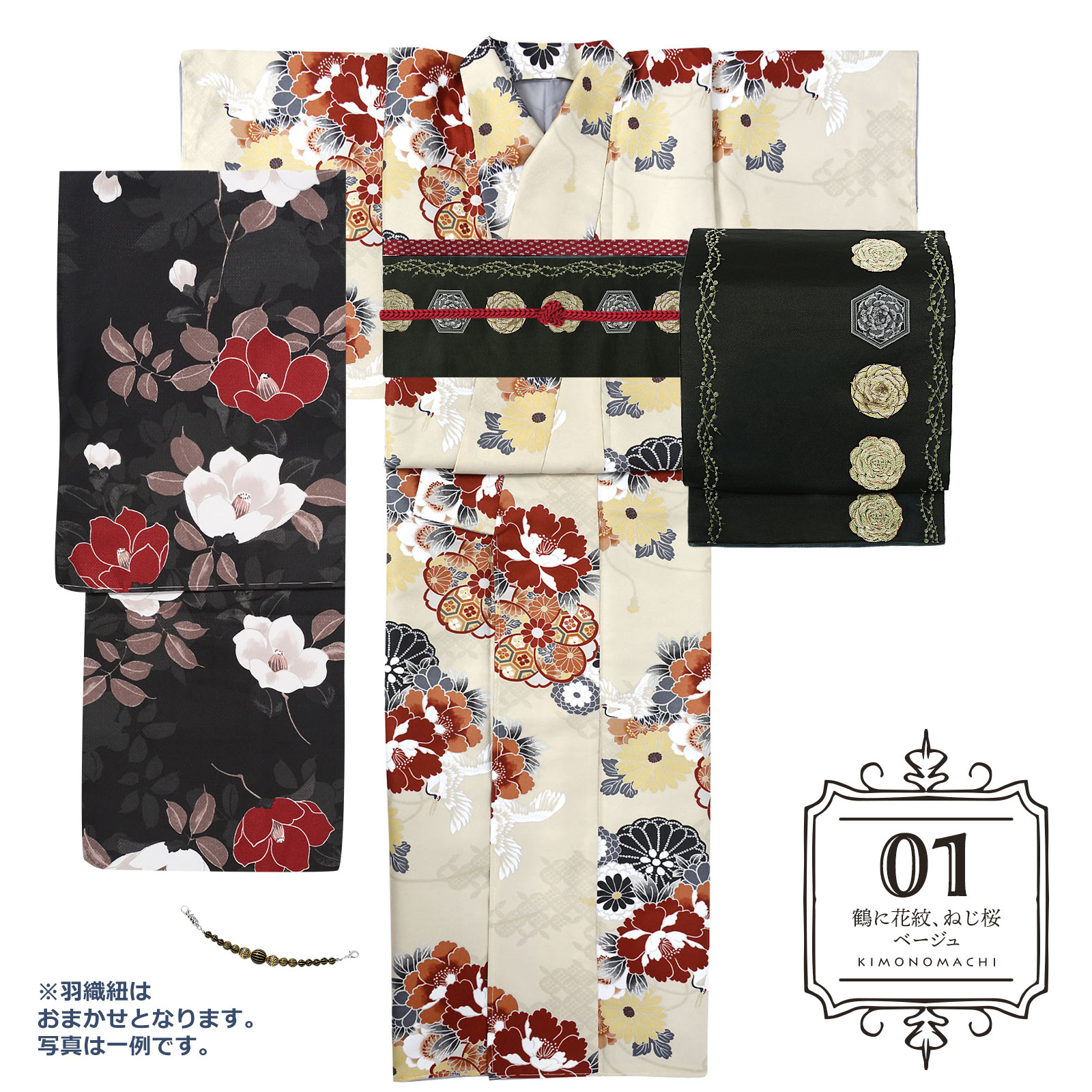01鶴に花紋、ねじ桜　ベージュ：袷着物＋京袋帯＋帯揚げ＋帯締め＋羽織＋羽織紐のセット