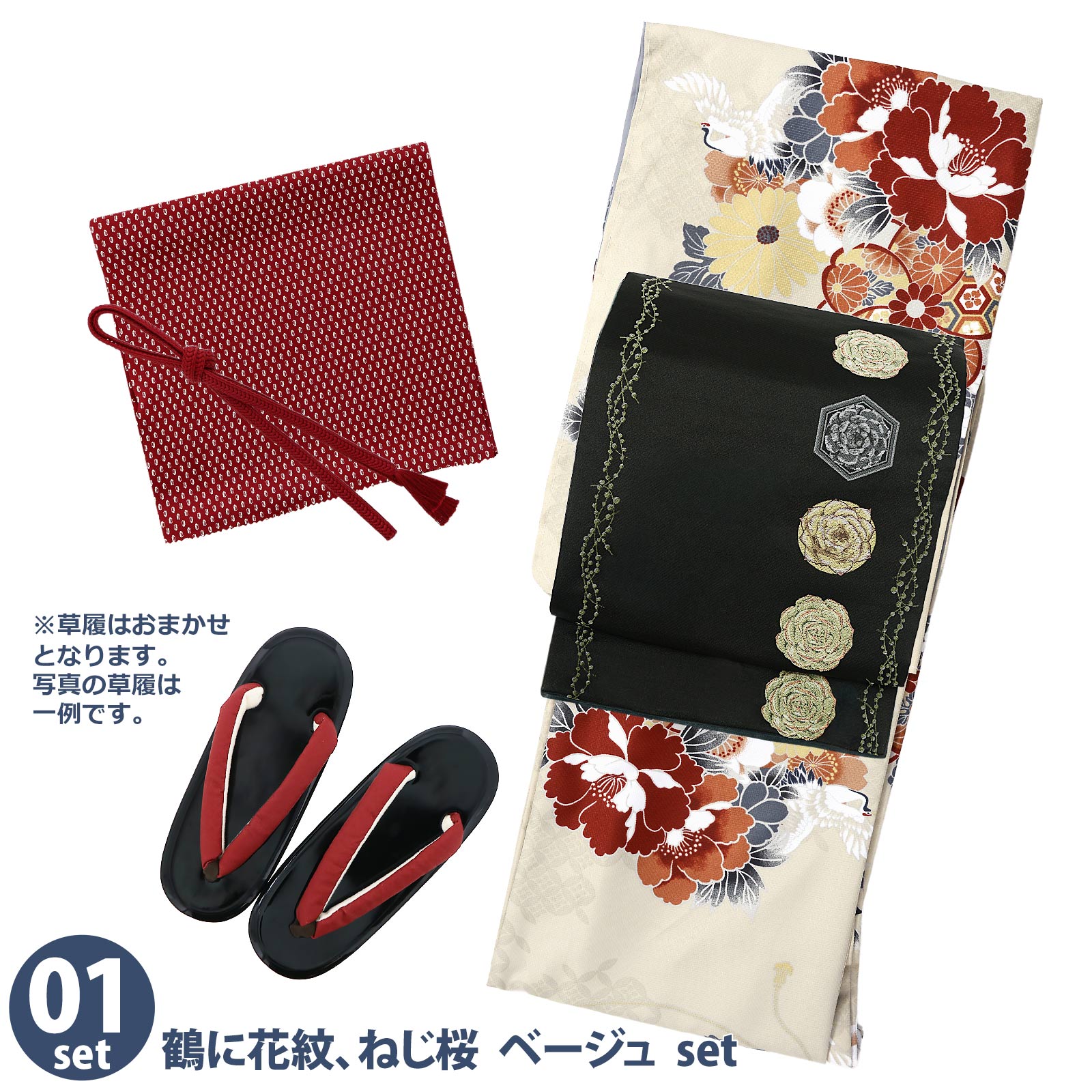 01鶴に花紋、ねじ桜　ベージュ：袷着物＋京袋帯＋帯揚げ＋帯締め＋草履のセット