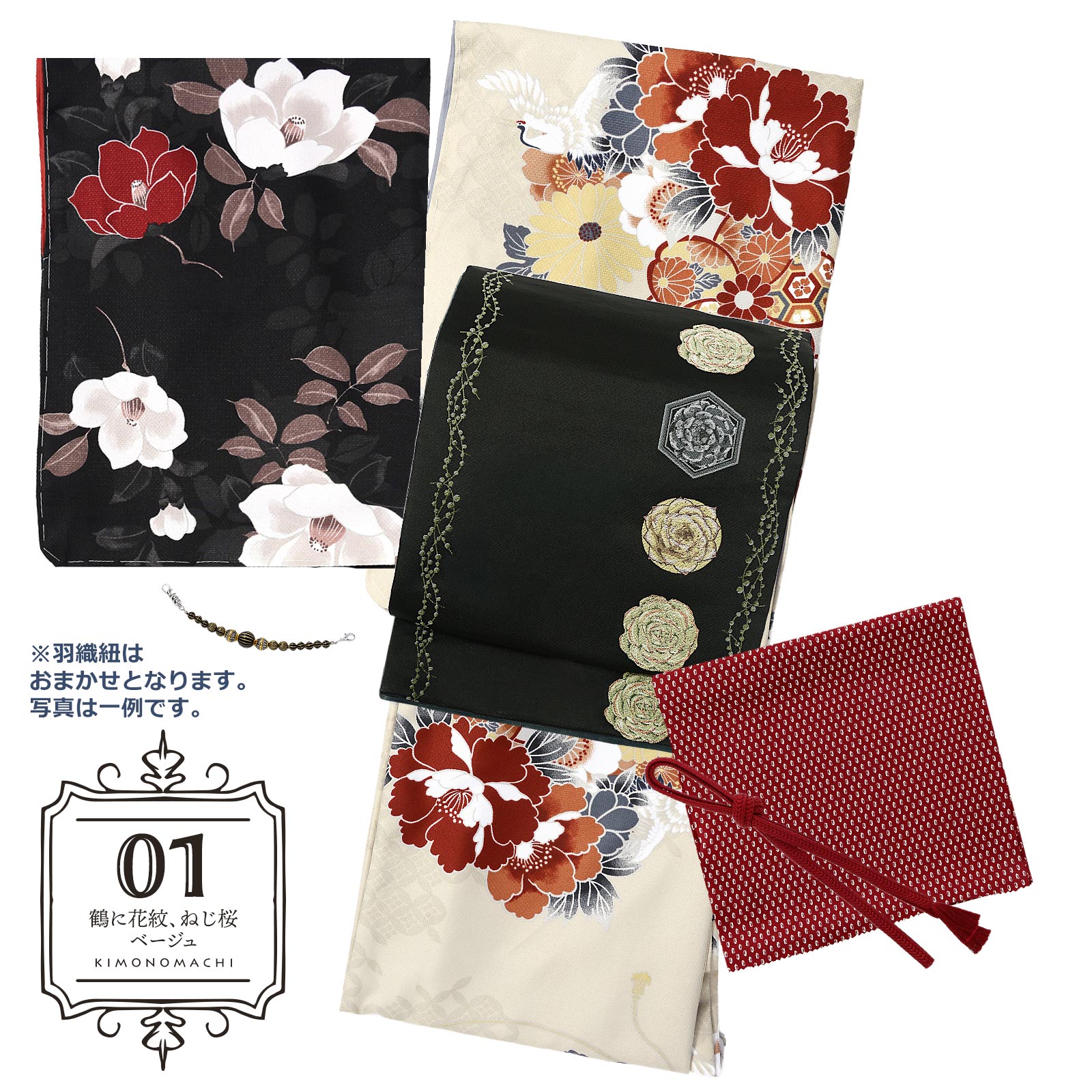 01鶴に花紋、ねじ桜　ベージュ：袷着物＋京袋帯＋帯揚げ＋帯締め＋羽織＋羽織紐のセット
